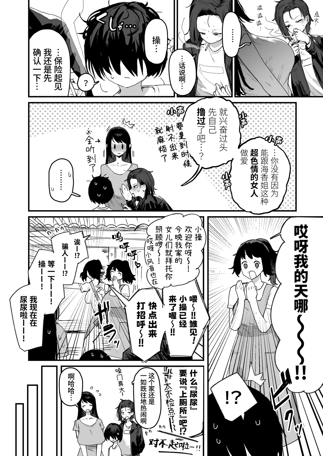 Shison Han'ei | 子繁栄 page 8 full