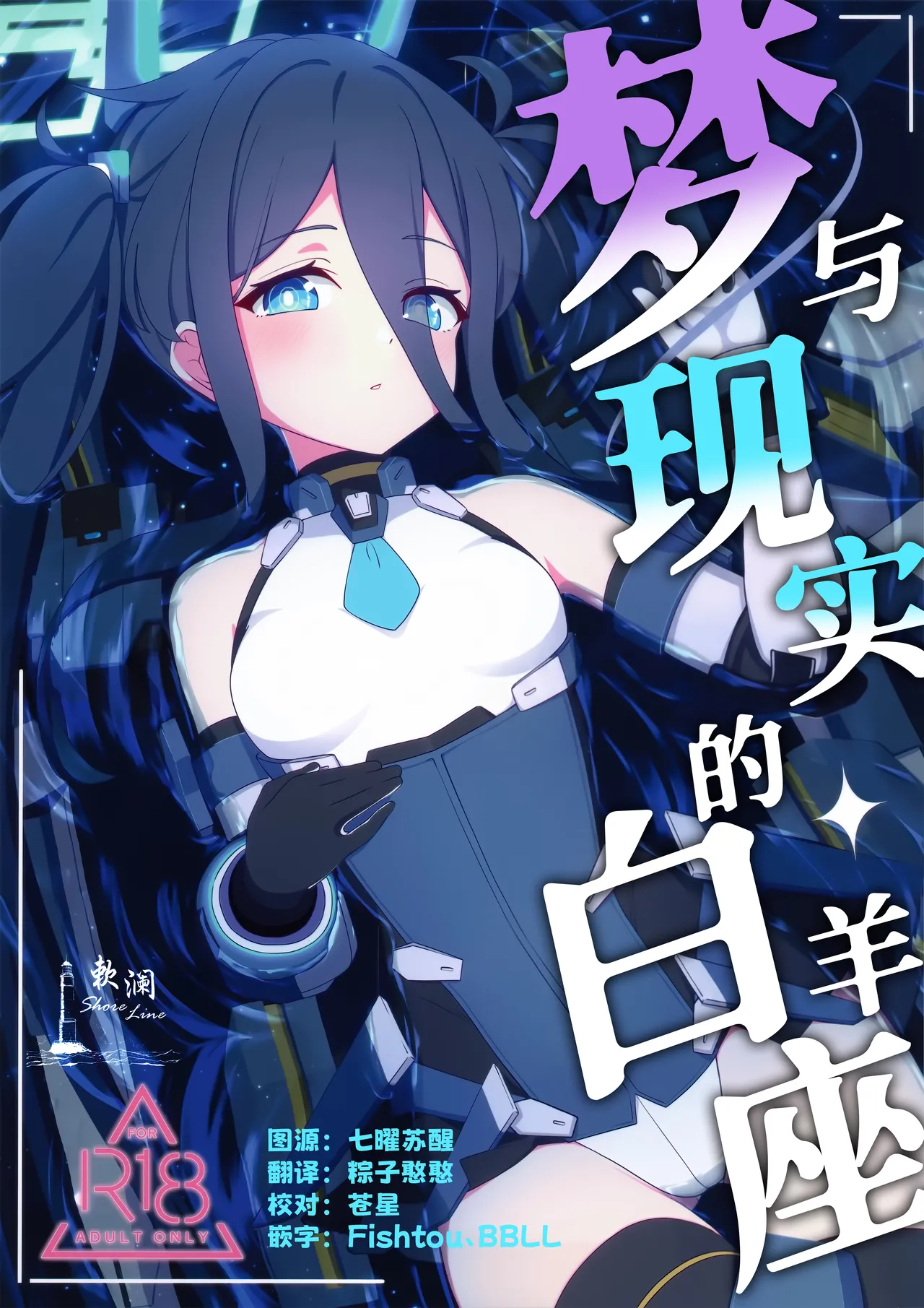 夢と現のアリエス | 梦与现实的白羊座 page 1 full