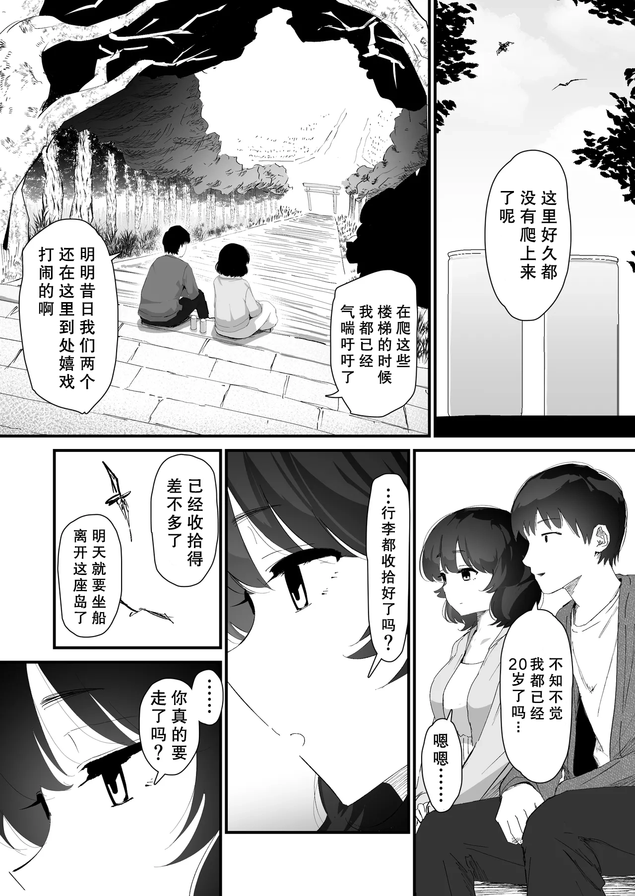 Watashi no Oshiri no Hajimete o Anata-sama ni Sasagemasu page 6 full