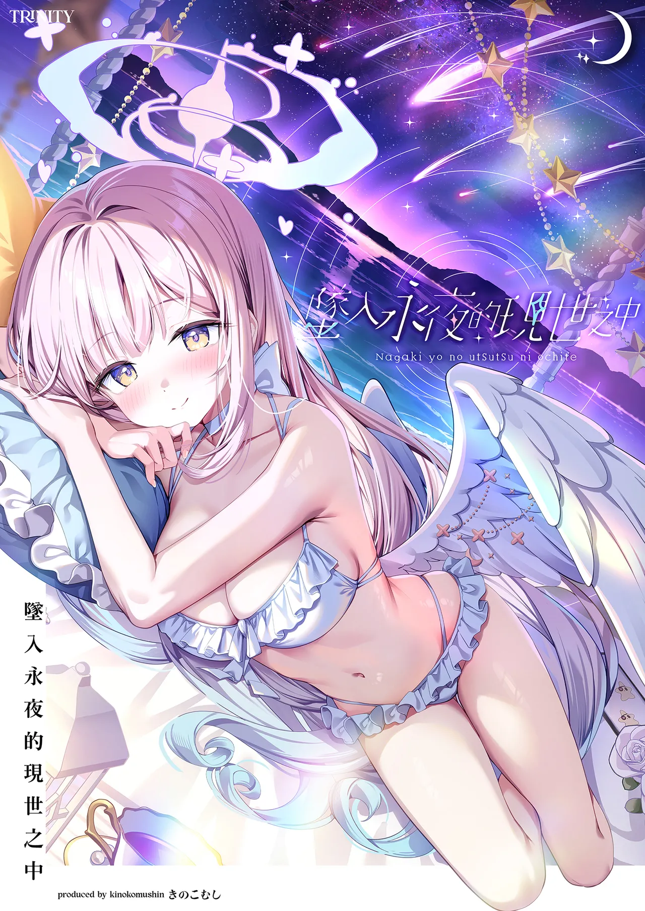 Nagaki Yo no Utsutsu ni Ochite | 墜入永夜的現世之中 page 2 full