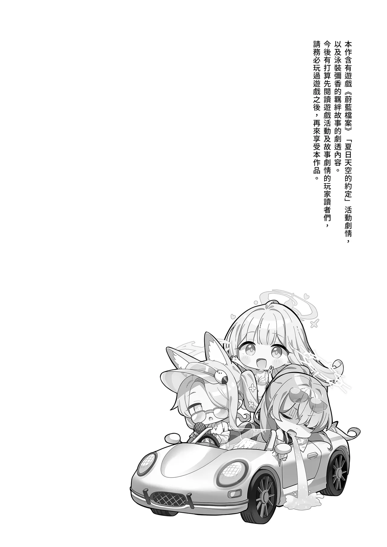 Nagaki Yo no Utsutsu ni Ochite | 墜入永夜的現世之中 page 4 full