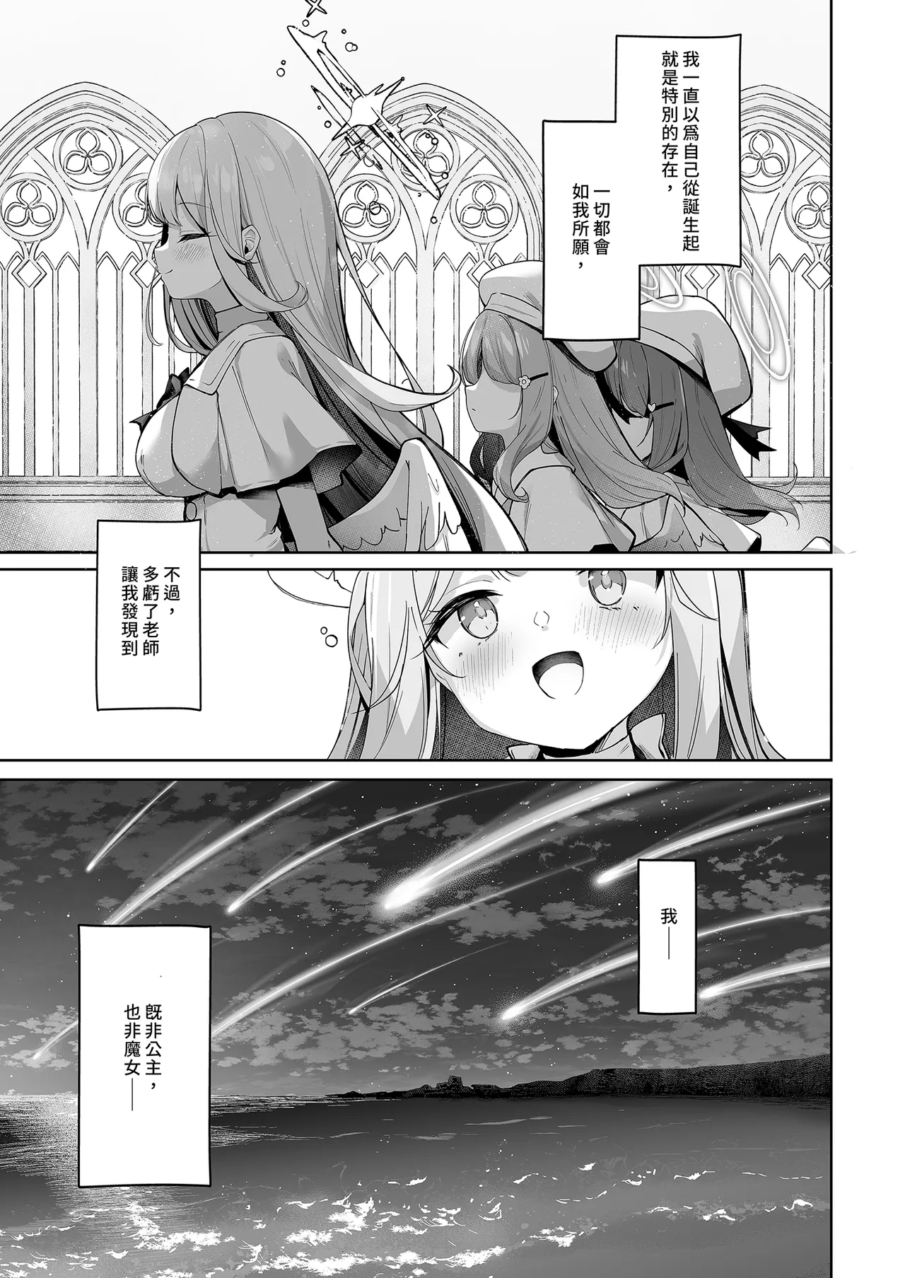 Nagaki Yo no Utsutsu ni Ochite | 墜入永夜的現世之中 page 5 full