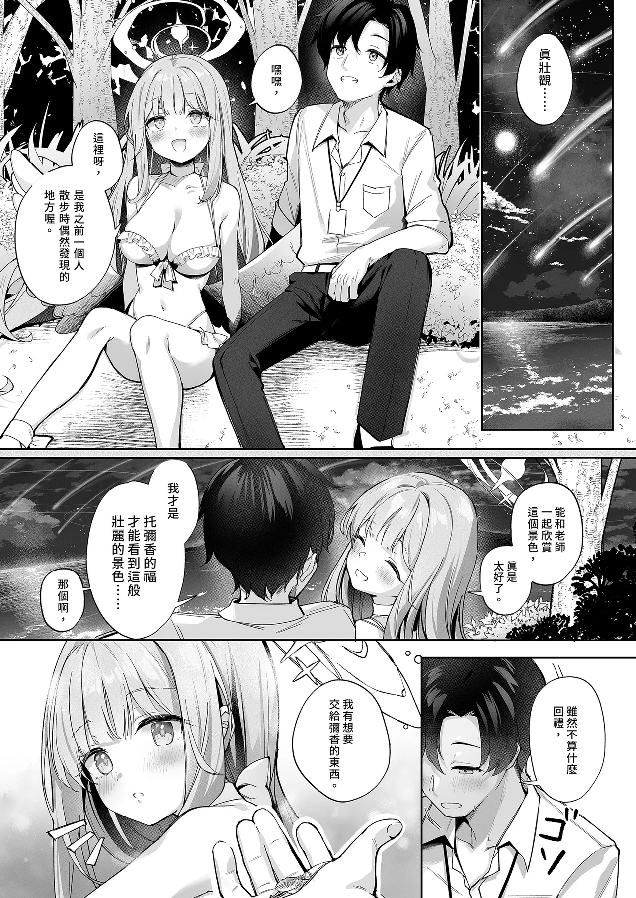 Nagaki Yo no Utsutsu ni Ochite | 墜入永夜的現世之中 page 7 full