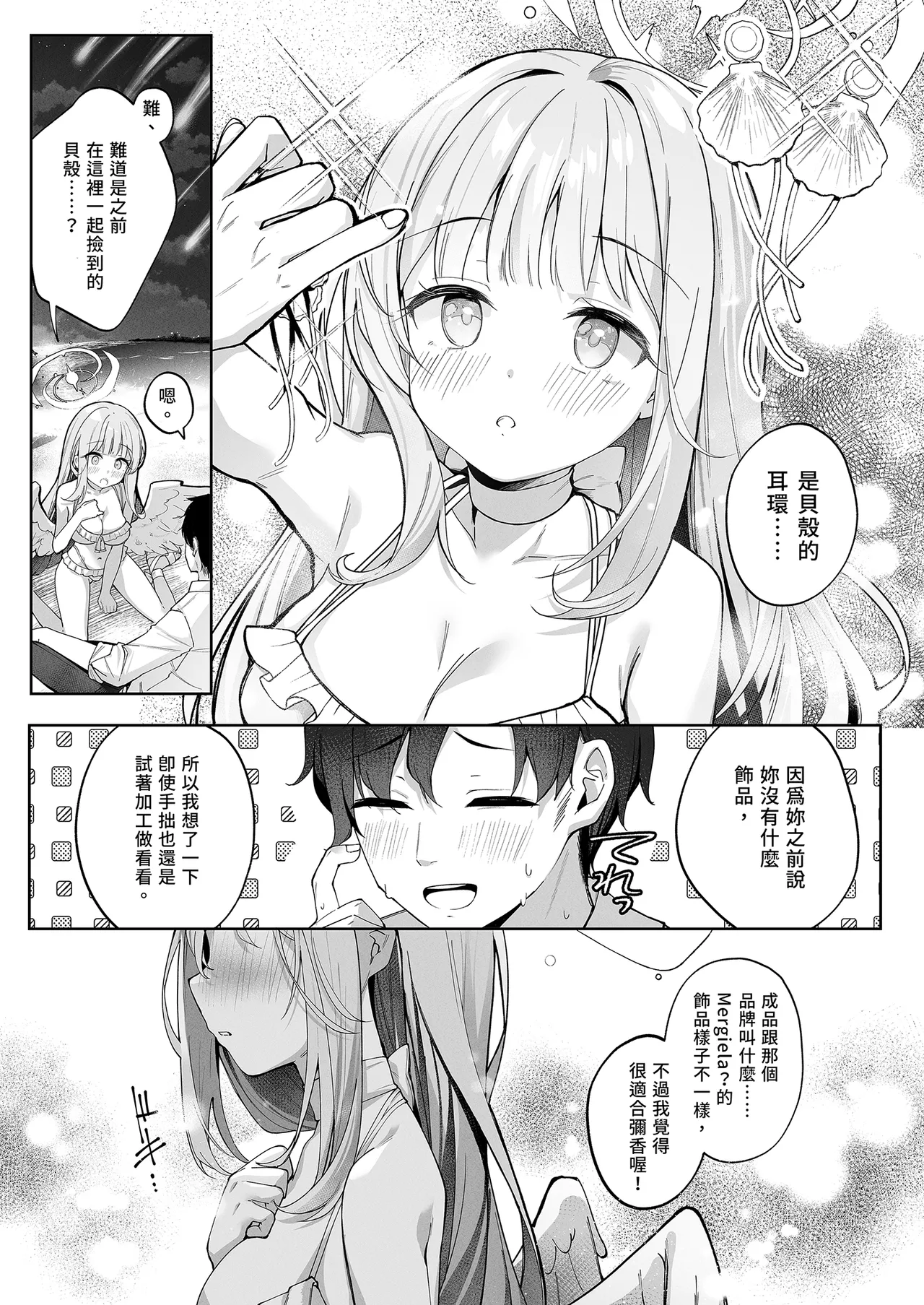 Nagaki Yo no Utsutsu ni Ochite | 墜入永夜的現世之中 page 8 full