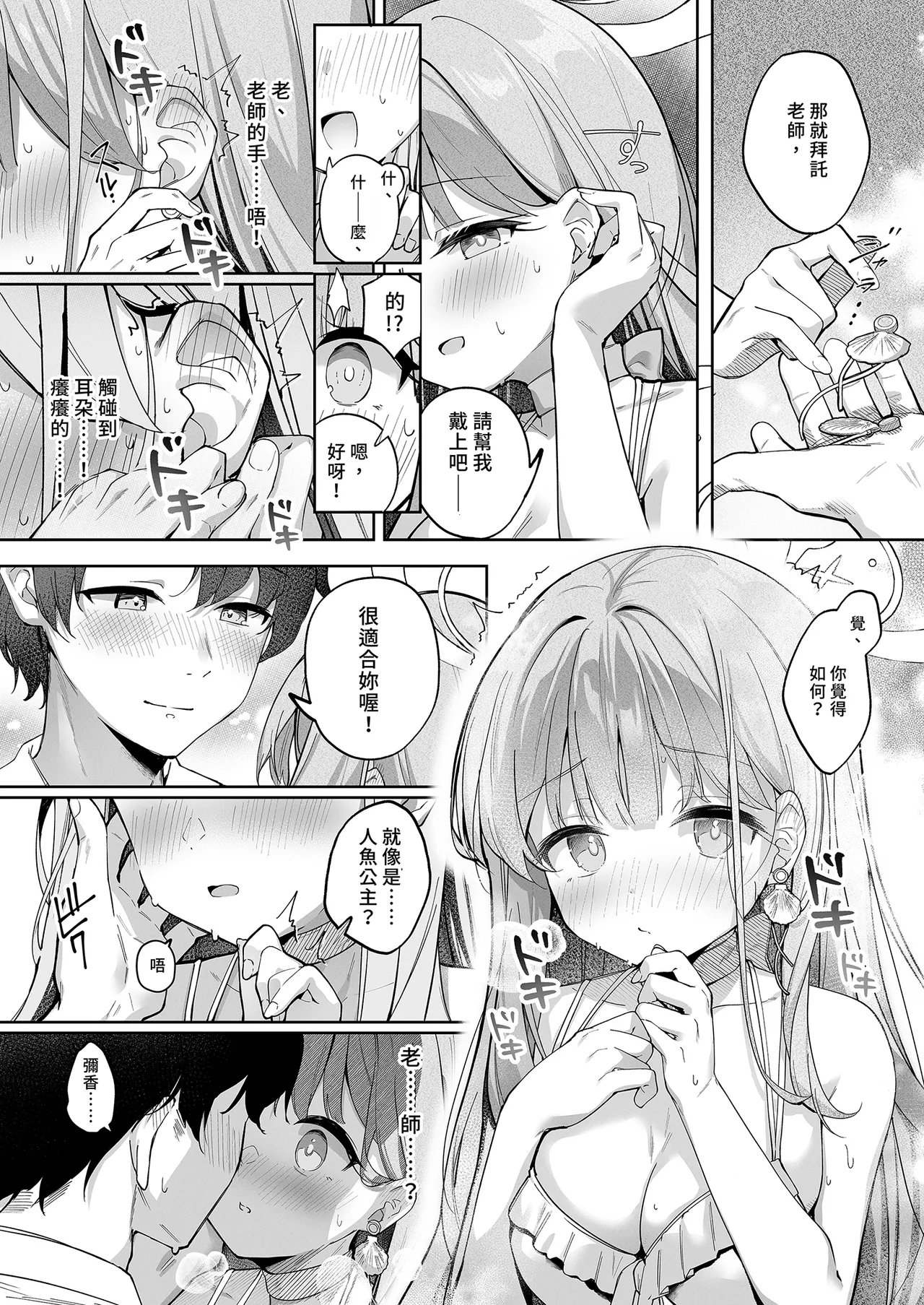 Nagaki Yo no Utsutsu ni Ochite | 墜入永夜的現世之中 page 9 full