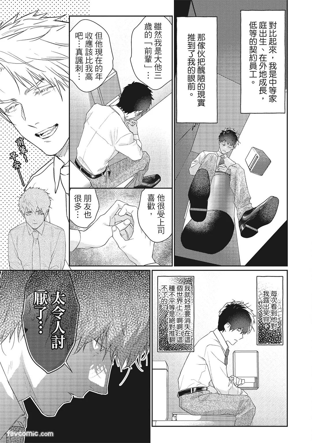Sadistic Open Mind｜霸道同事敞开心房 page 10 full