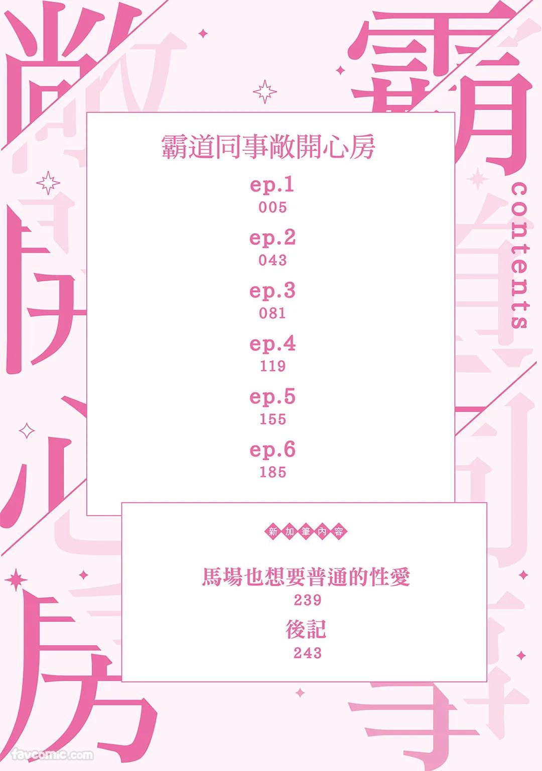 Sadistic Open Mind｜霸道同事敞开心房 page 3 full