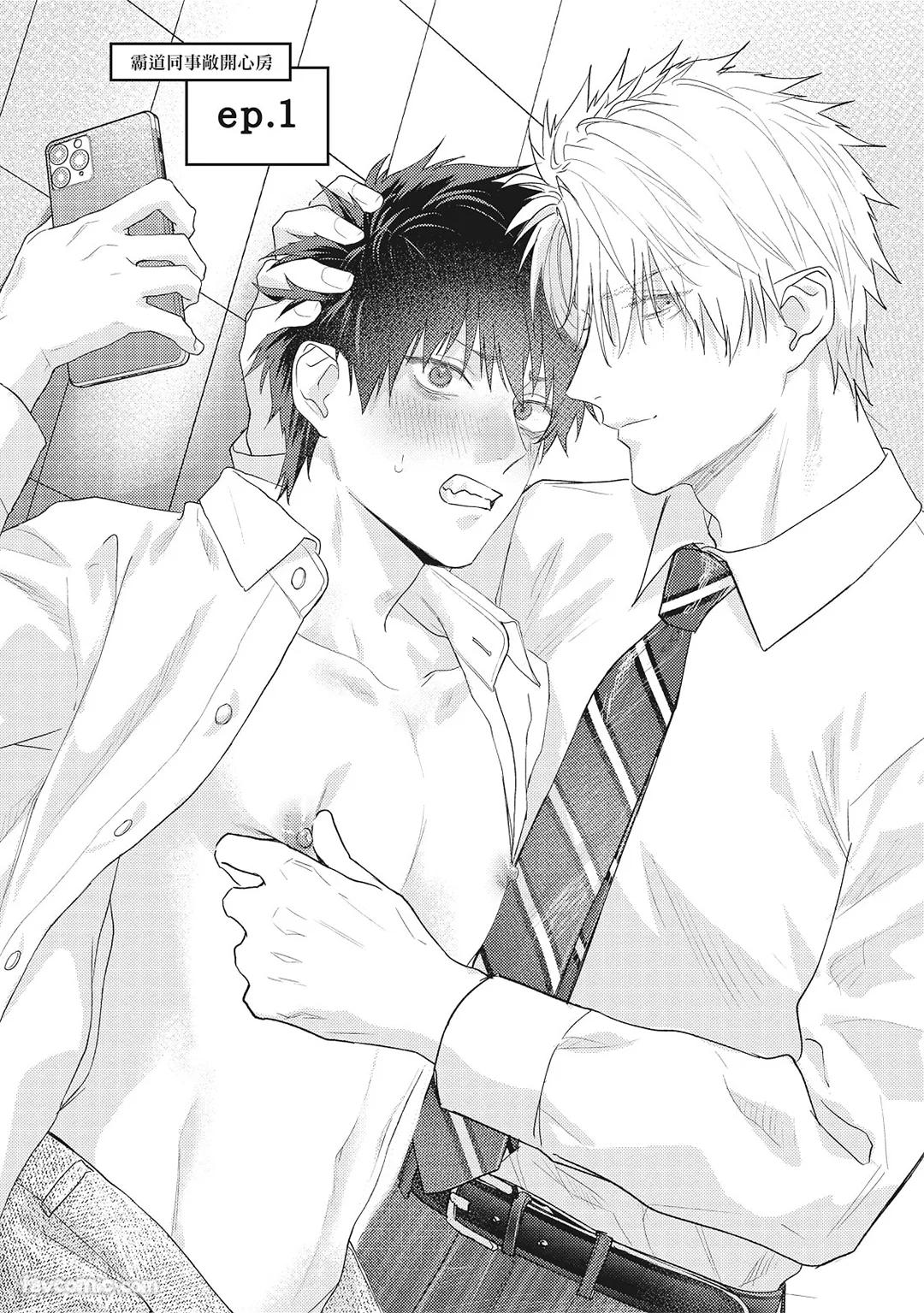 Sadistic Open Mind｜霸道同事敞开心房 page 4 full