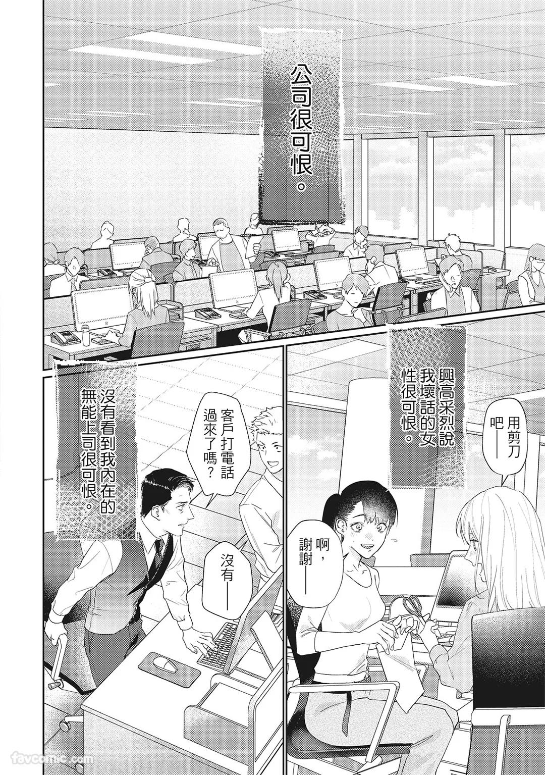 Sadistic Open Mind｜霸道同事敞开心房 page 5 full