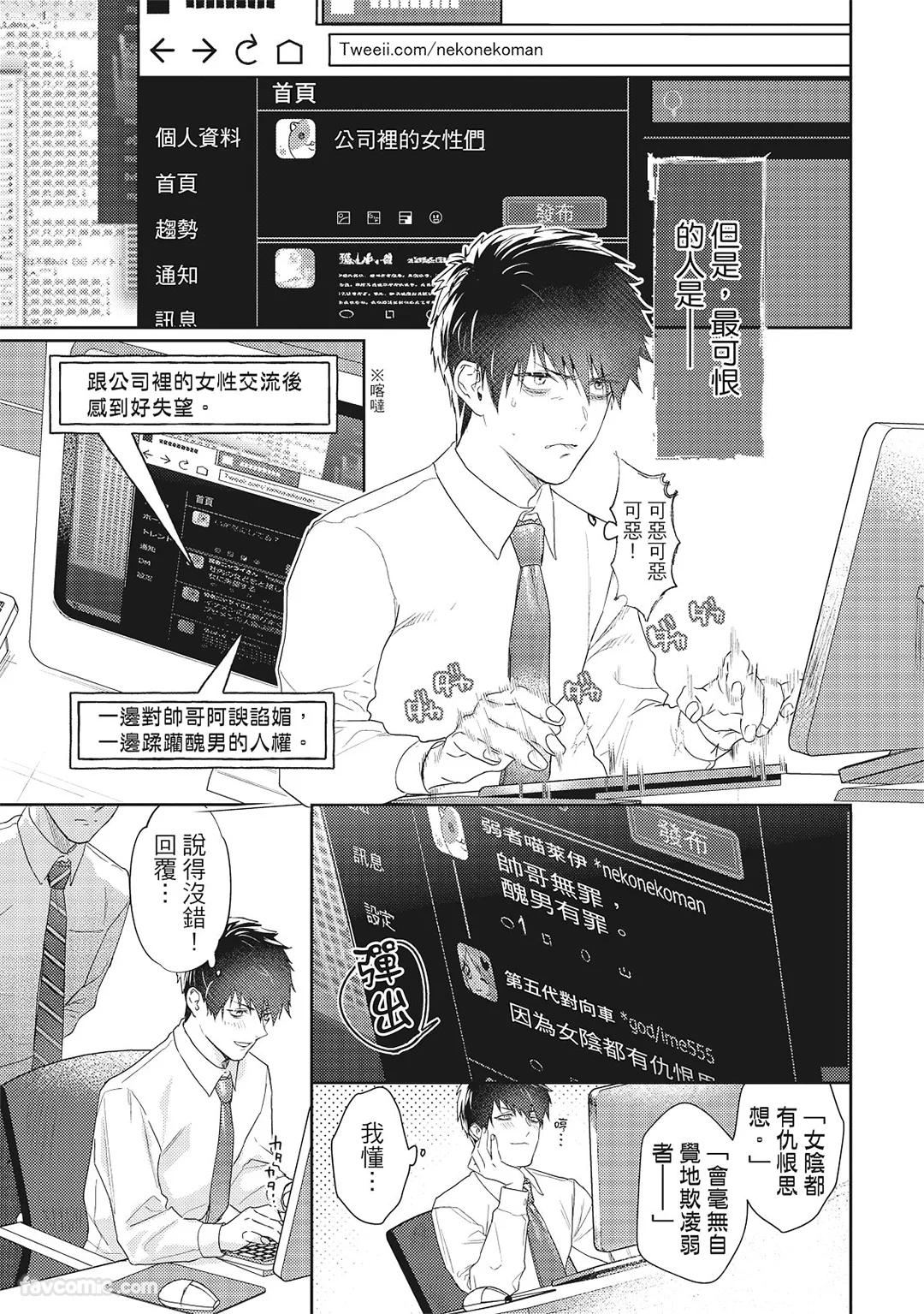 Sadistic Open Mind｜霸道同事敞开心房 page 6 full