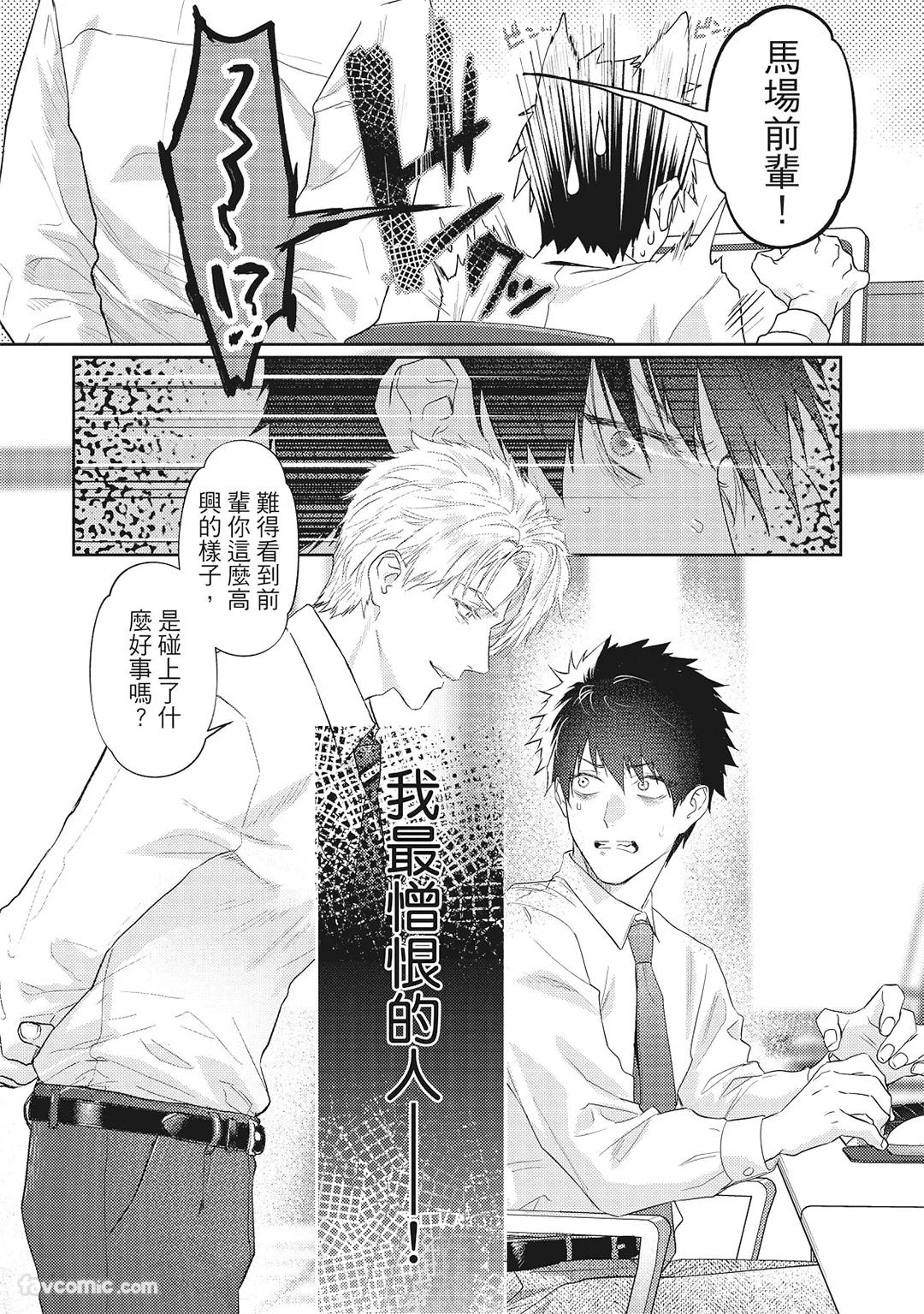 Sadistic Open Mind｜霸道同事敞开心房 page 7 full