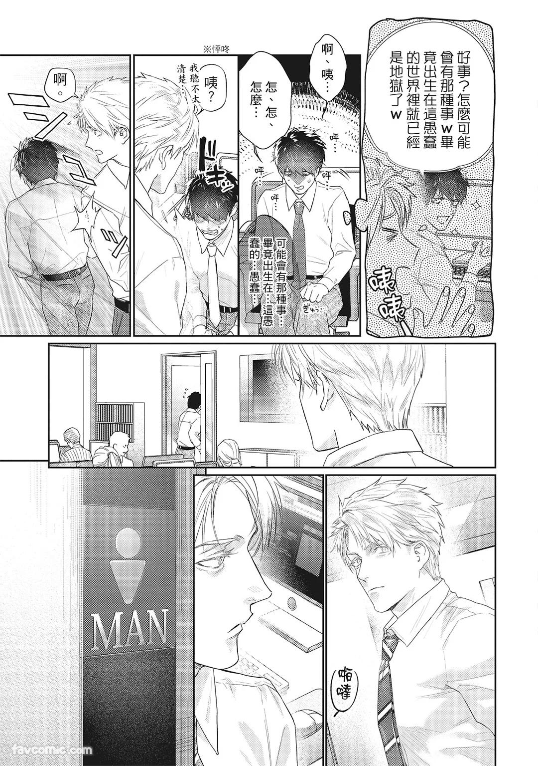 Sadistic Open Mind｜霸道同事敞开心房 page 8 full