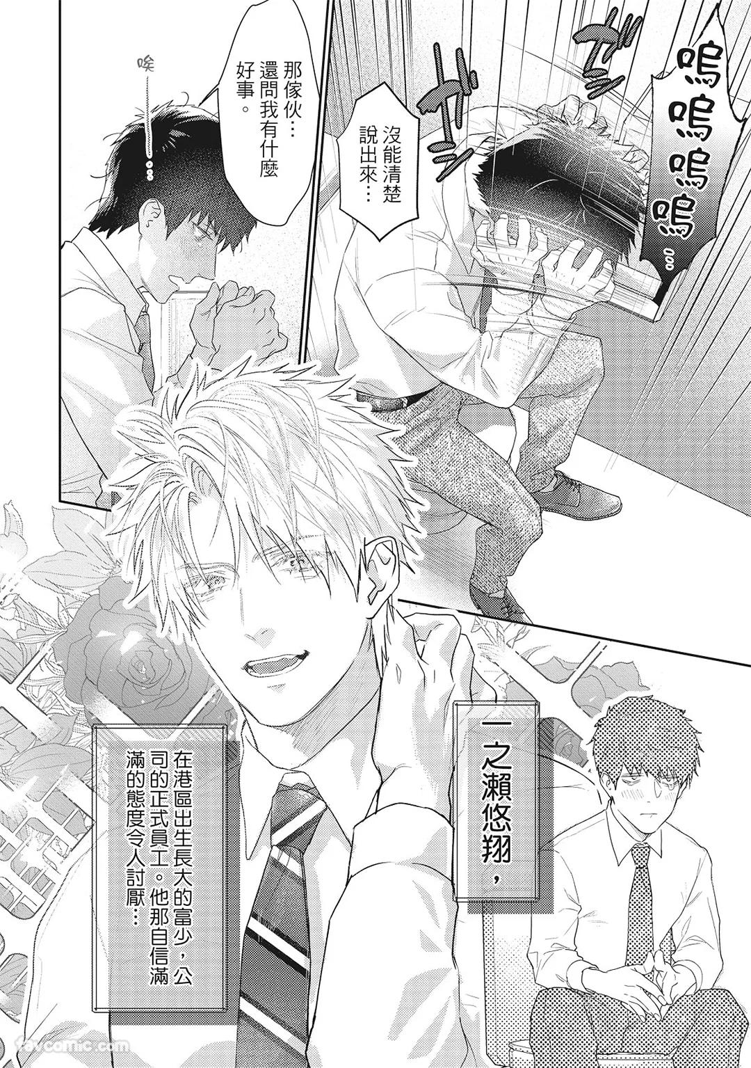 Sadistic Open Mind｜霸道同事敞开心房 page 9 full