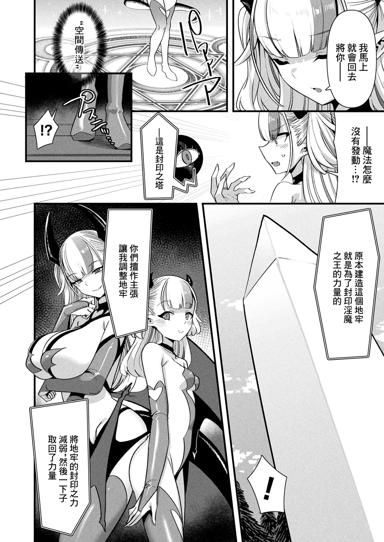 針金紳士_ギルドを追放されたダンジョンマスターが_エロトラップでハーレムを作るようです_第7話~ page 2 full