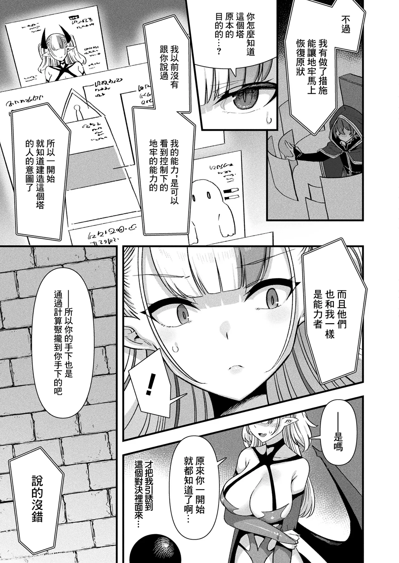 針金紳士_ギルドを追放されたダンジョンマスターが_エロトラップでハーレムを作るようです_第7話~ page 3 full