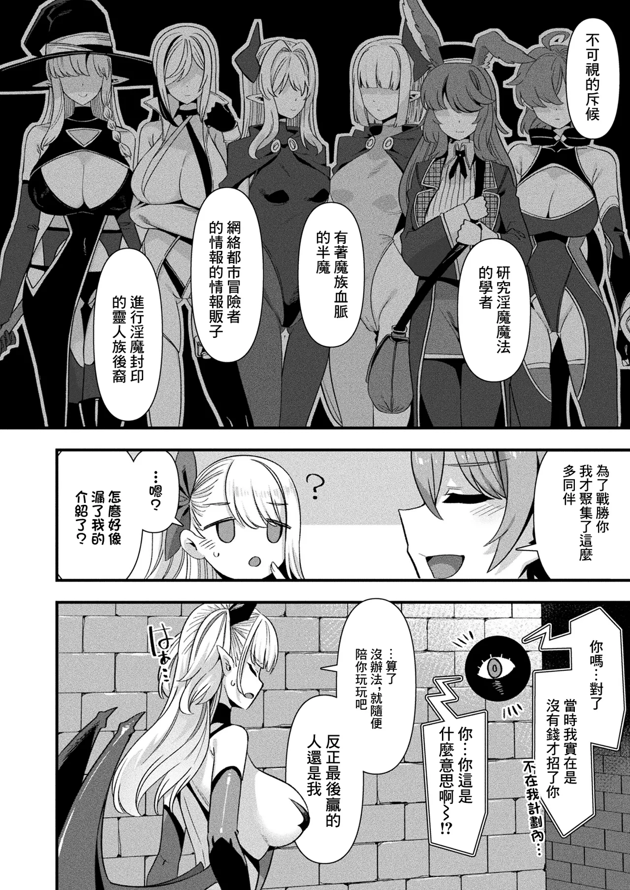 針金紳士_ギルドを追放されたダンジョンマスターが_エロトラップでハーレムを作るようです_第7話~ page 4 full