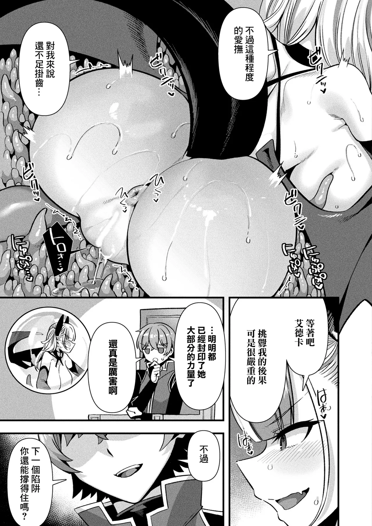 針金紳士_ギルドを追放されたダンジョンマスターが_エロトラップでハーレムを作るようです_第7話~ page 7 full