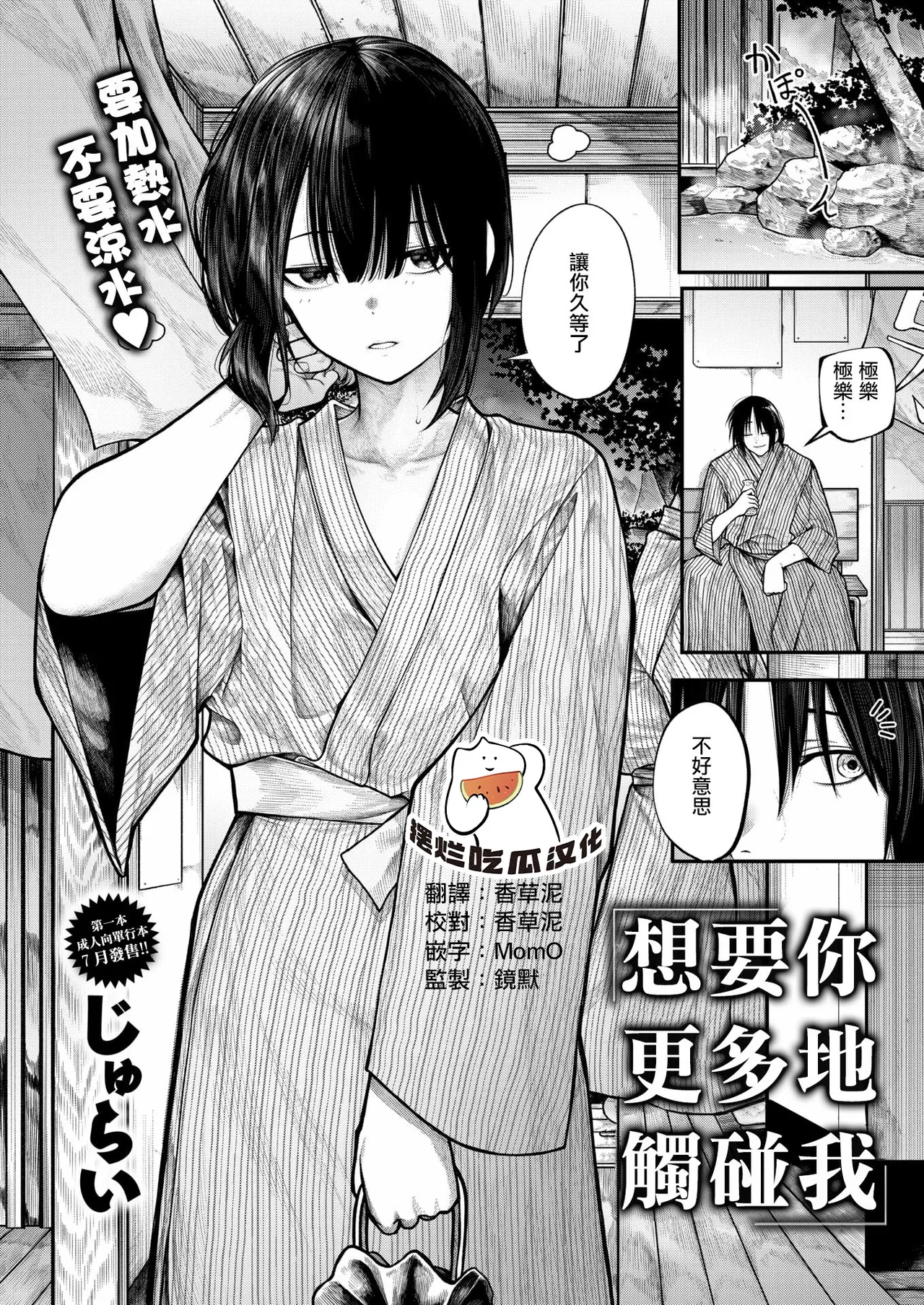 Motto Furete Hoshikute page 1 full