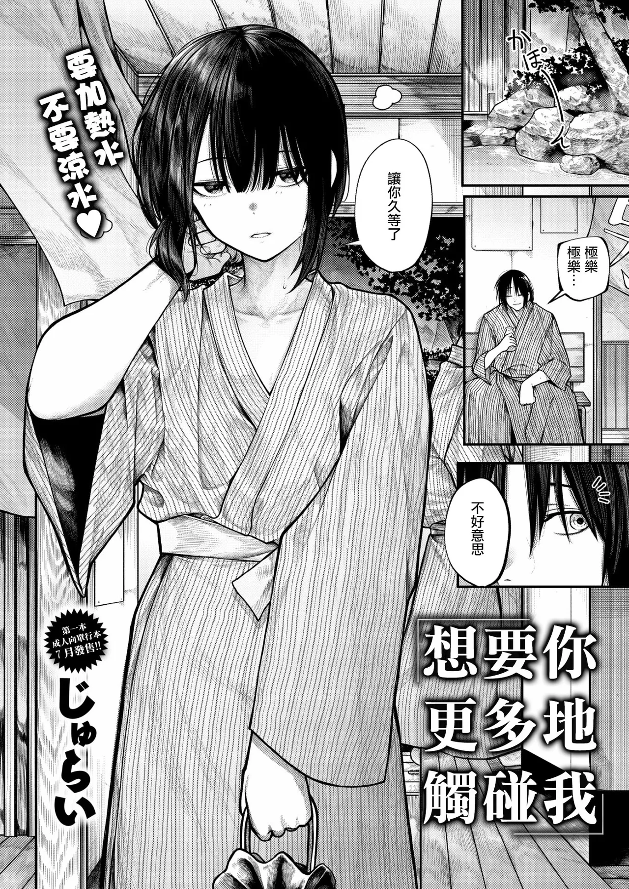 Motto Furete Hoshikute page 3 full