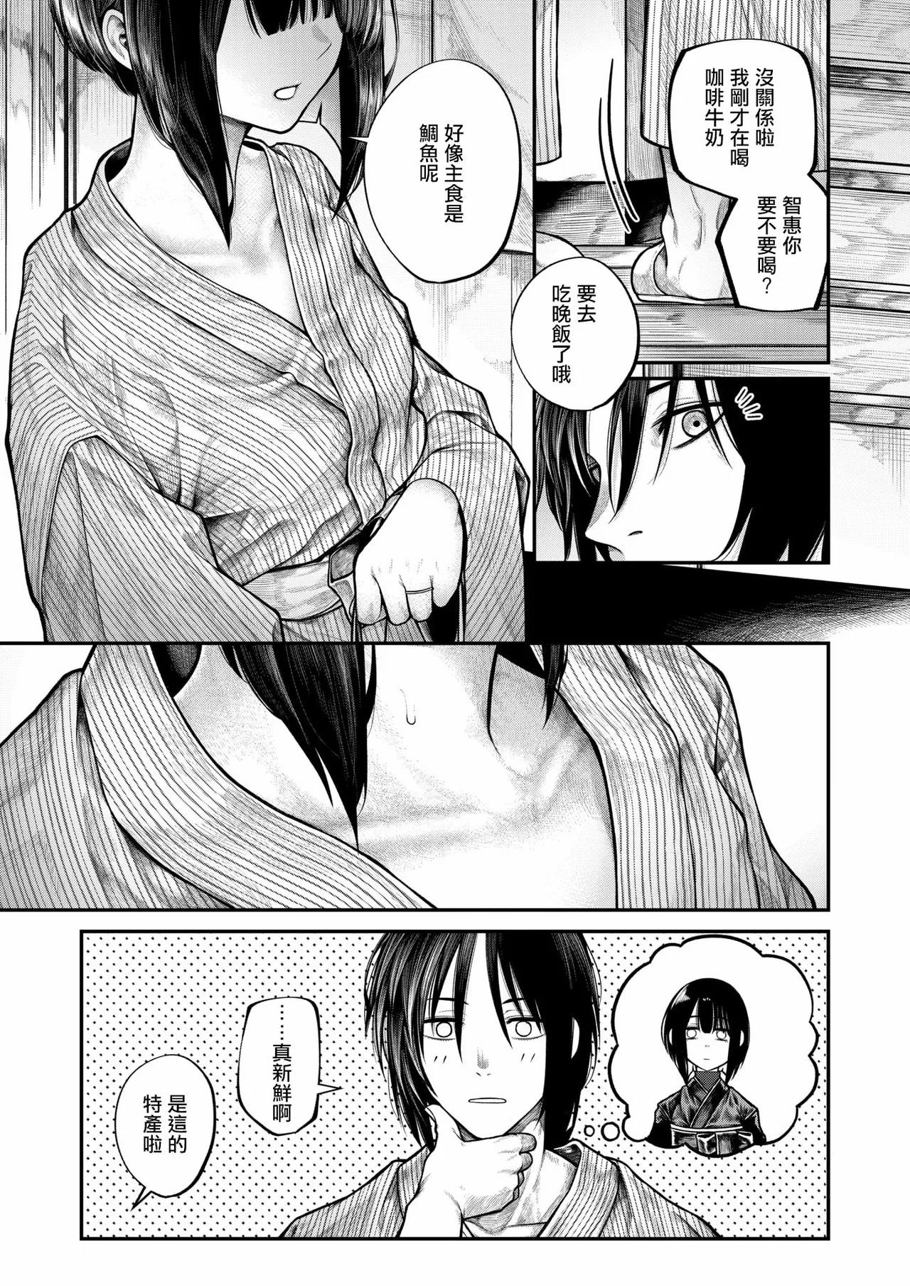 Motto Furete Hoshikute page 4 full