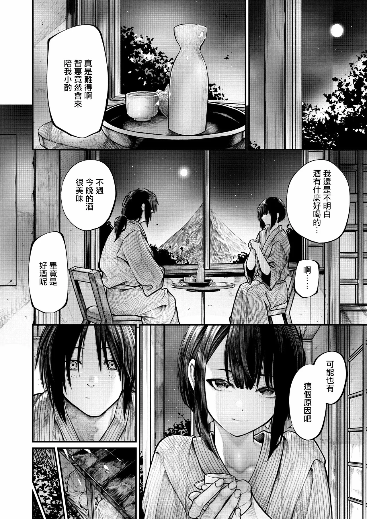 Motto Furete Hoshikute page 5 full