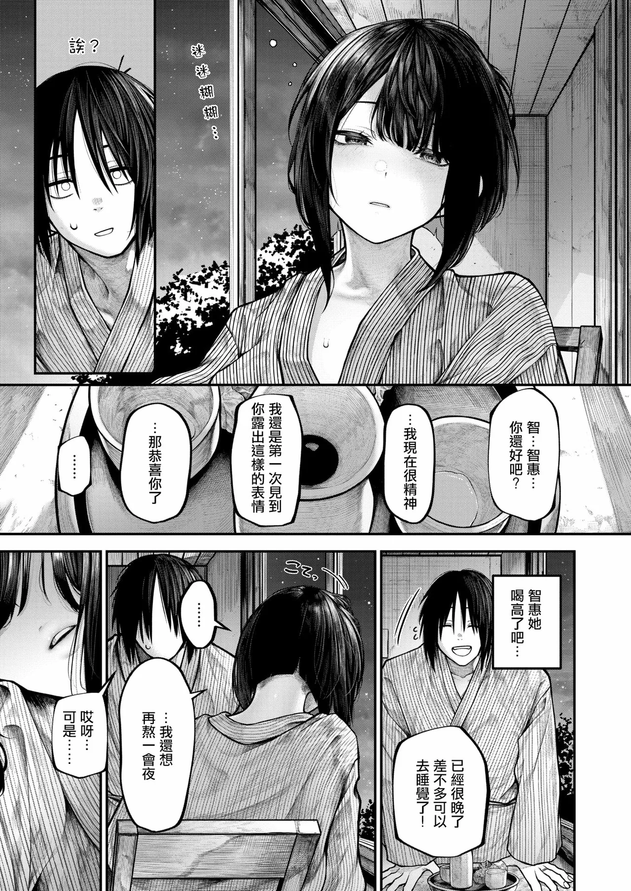 Motto Furete Hoshikute page 6 full