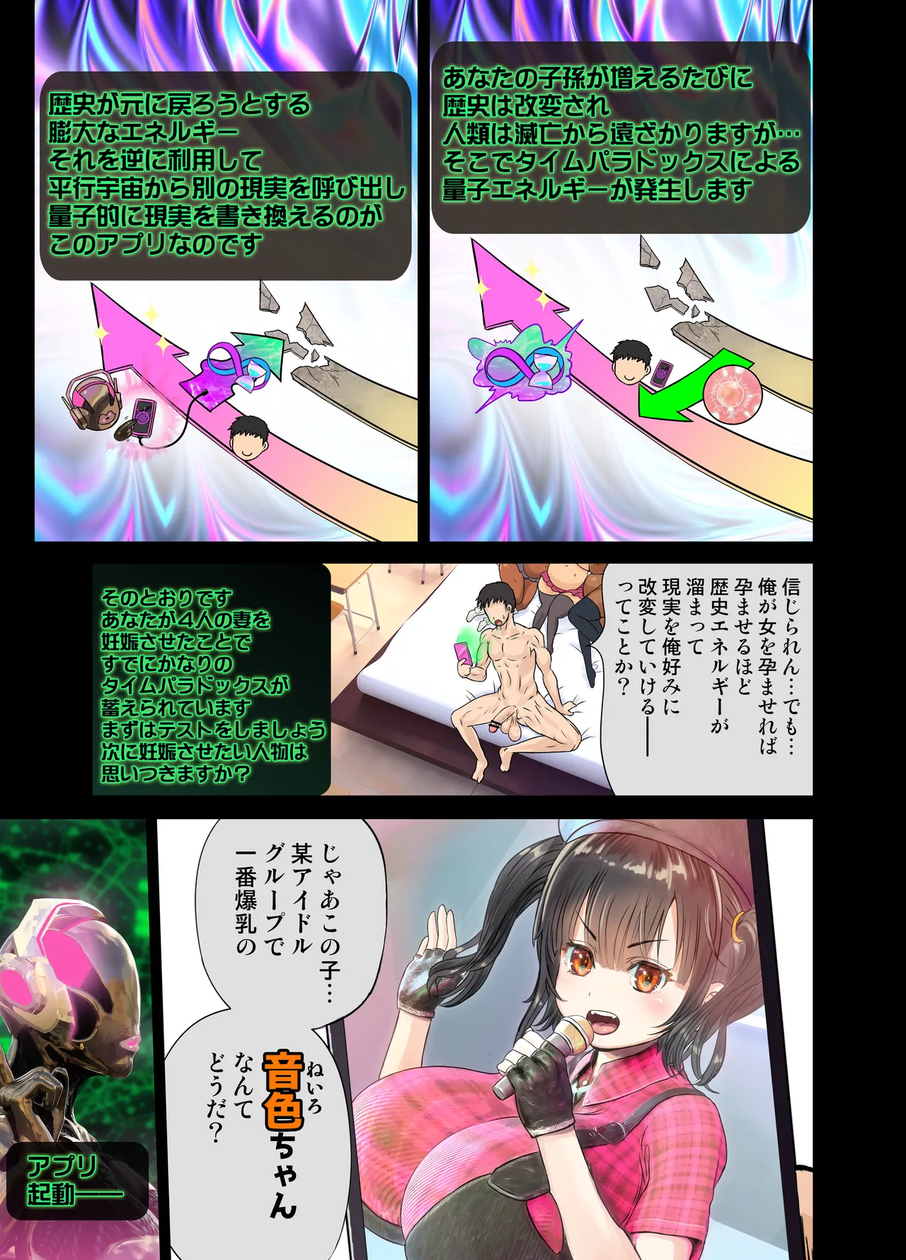 現実改変アプリでハーレム学園を作ろう！ page 6 full