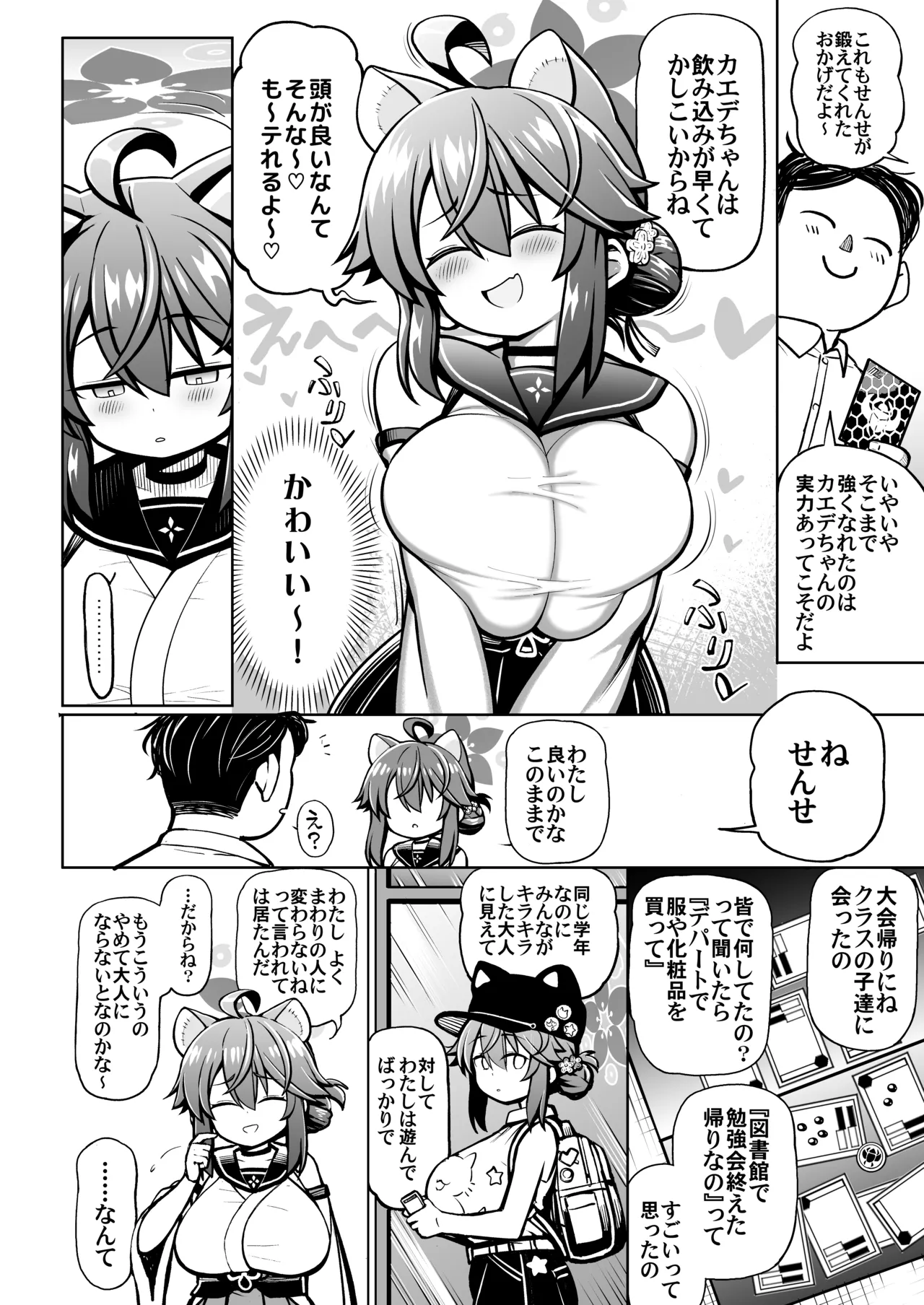Oshiete Sense page 5 full