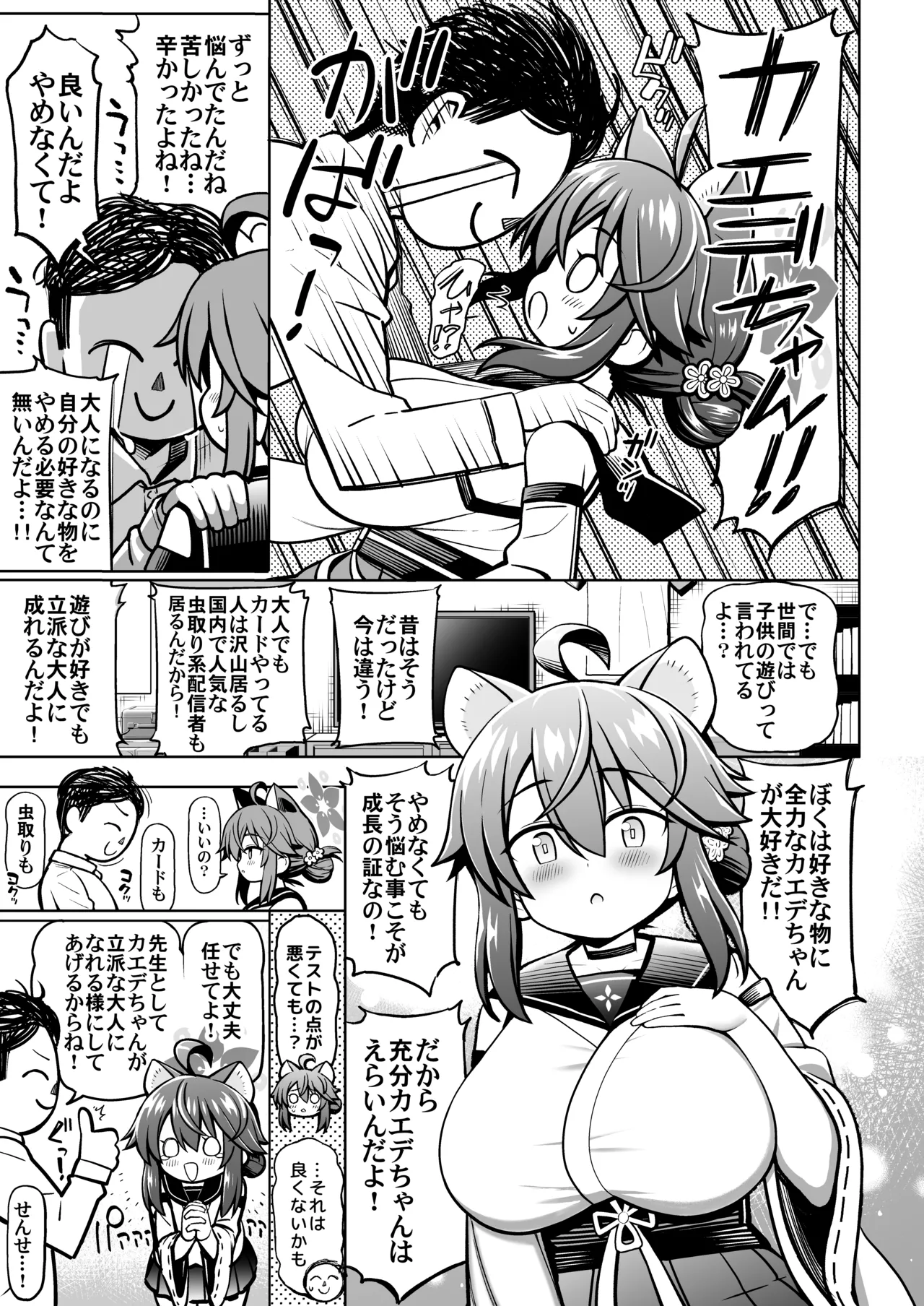Oshiete Sense page 6 full