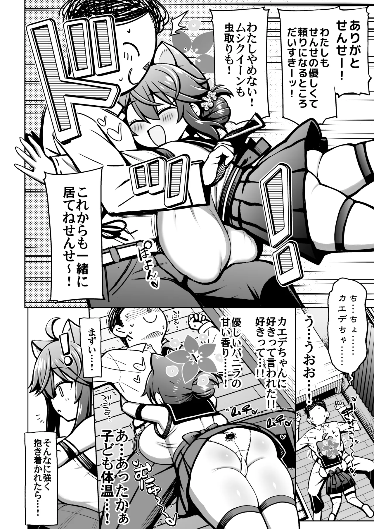 Oshiete Sense page 7 full