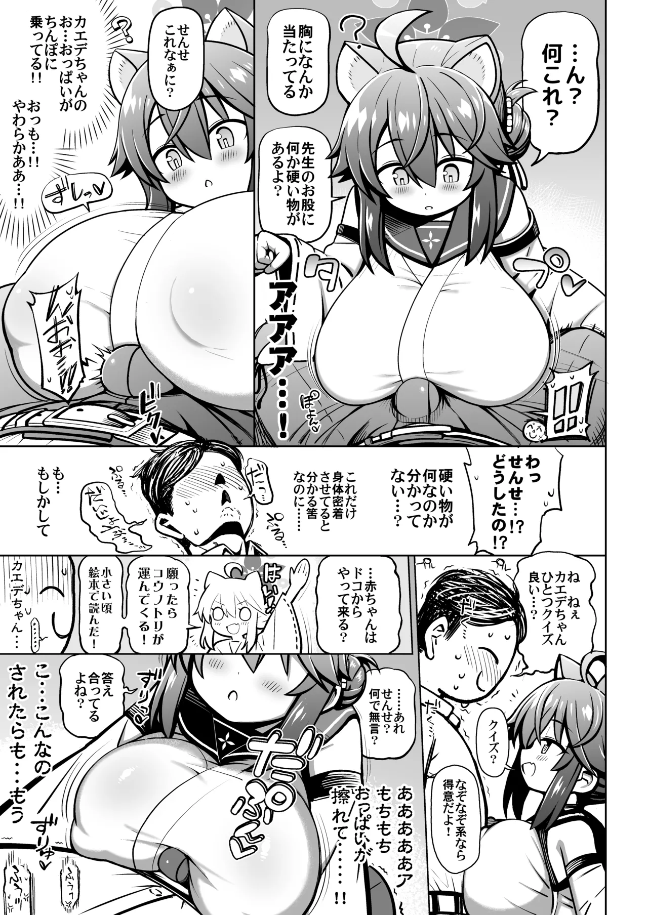 Oshiete Sense page 8 full