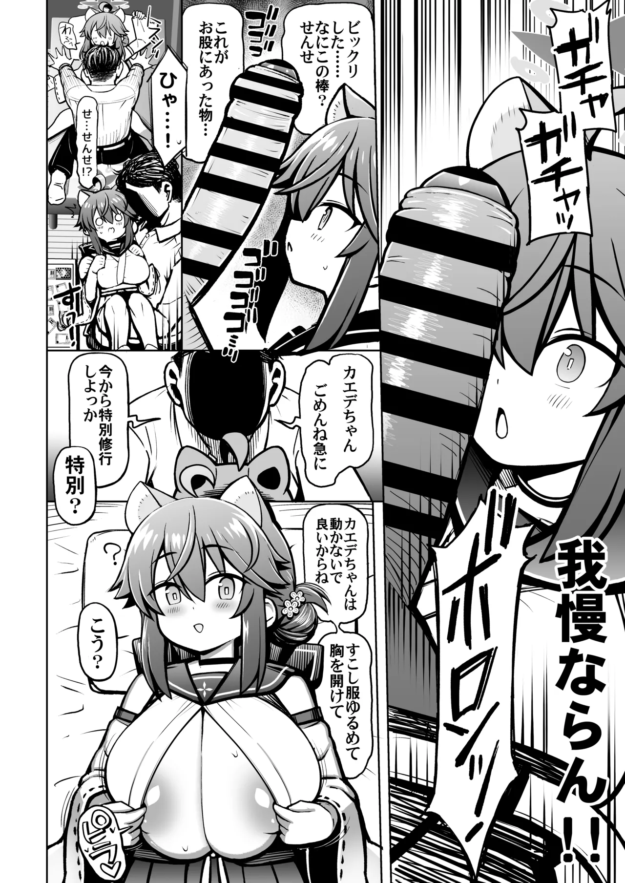 Oshiete Sense page 9 full
