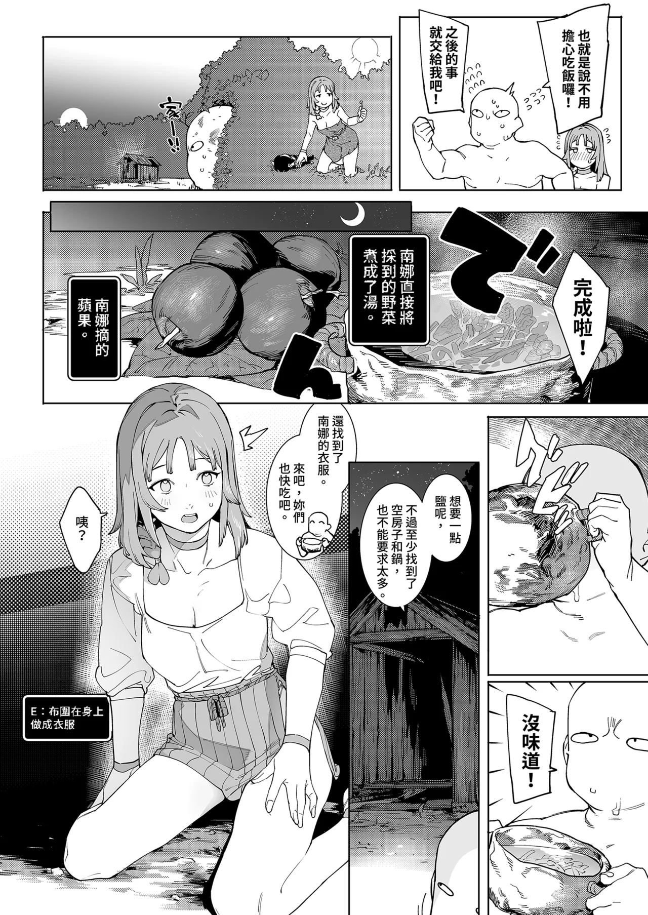 Hada Ikkann Isekai Nougyou ~ Succubus to Dryad dake kara Hajimeru Tane Tsuke Seikatsu ~ | 白手起家異世界農業～從只有魅魔與樹精開始的播種性活～ page 10 full