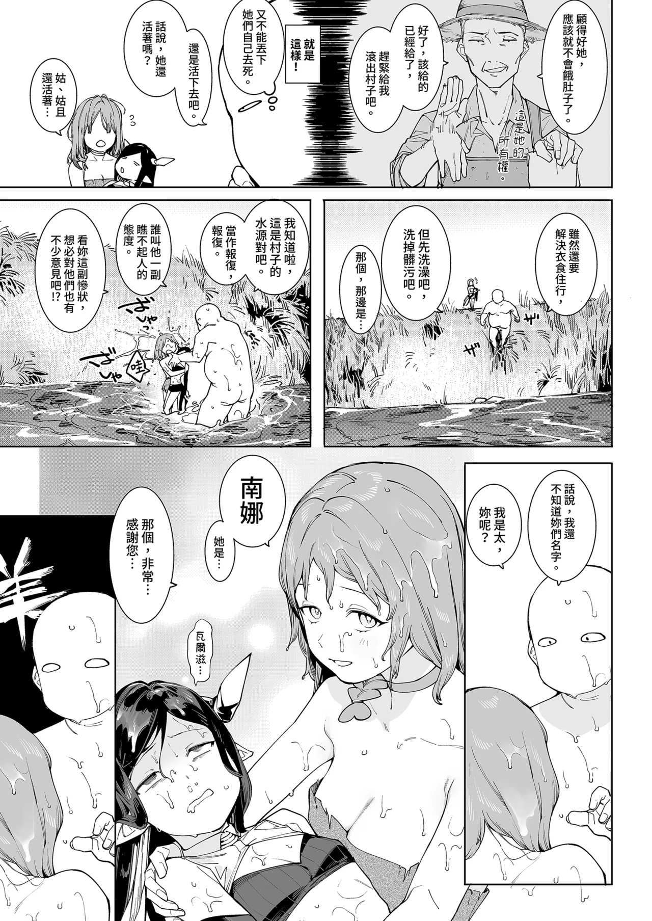 Hada Ikkann Isekai Nougyou ~ Succubus to Dryad dake kara Hajimeru Tane Tsuke Seikatsu ~ | 白手起家異世界農業～從只有魅魔與樹精開始的播種性活～ page 7 full