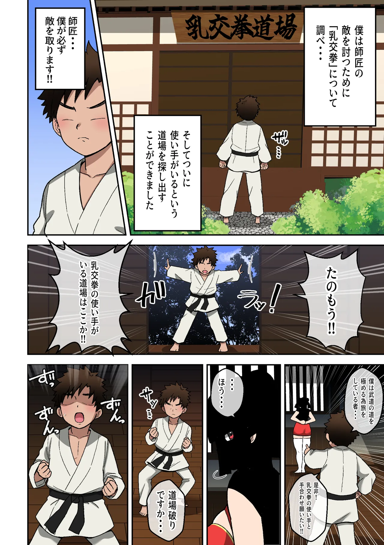 Nyūko  Ken ~Haiboku Shashei no Shō~ page 3 full