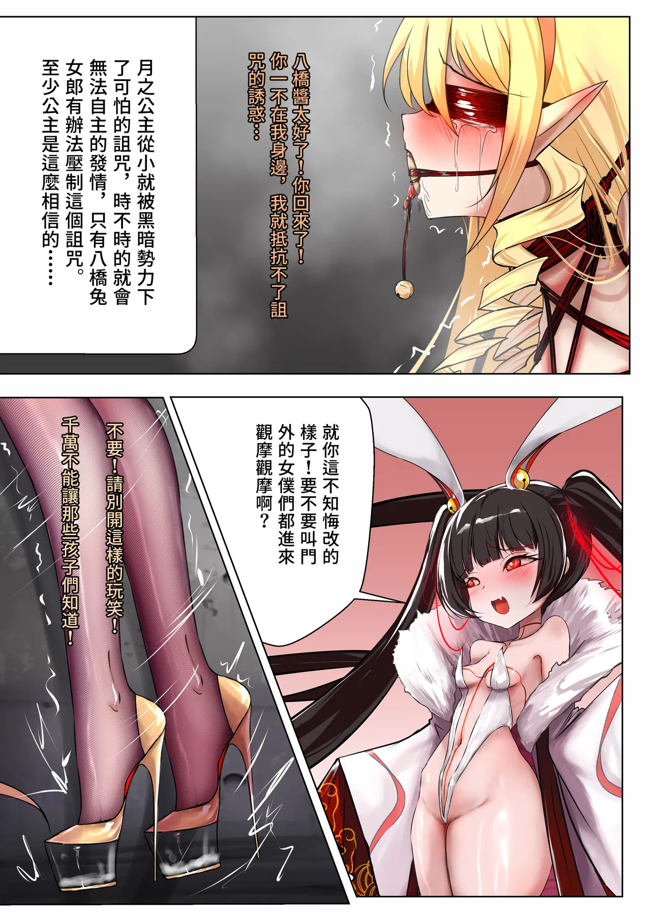 デュエル・バニーガール 020 中文 page 10 full