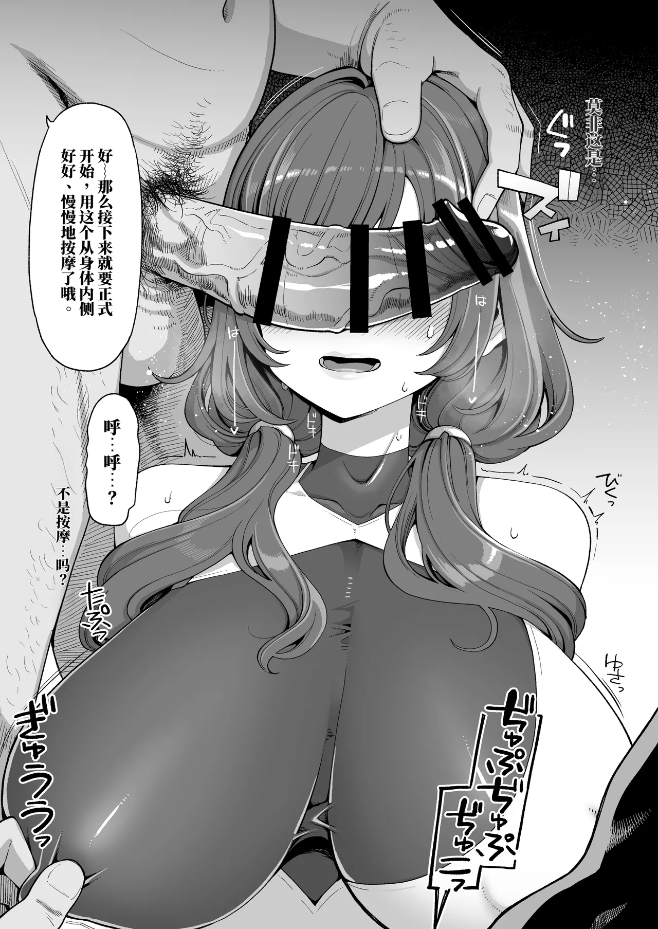 巨乳天司疯狂发情 （AI翻） page 6 full