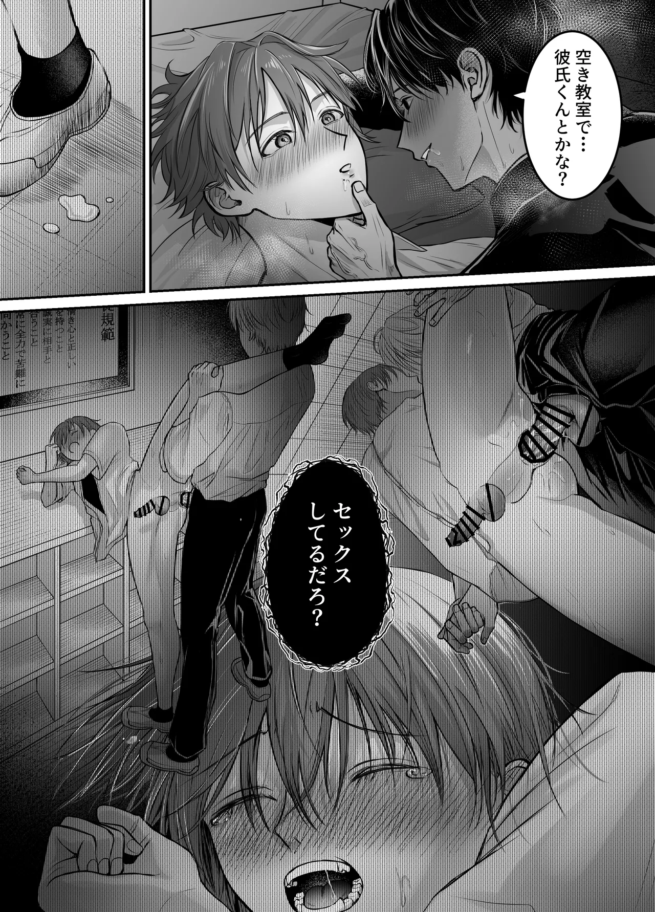 劣情を誘う淫乱生徒を”教育”する話 page 10 full