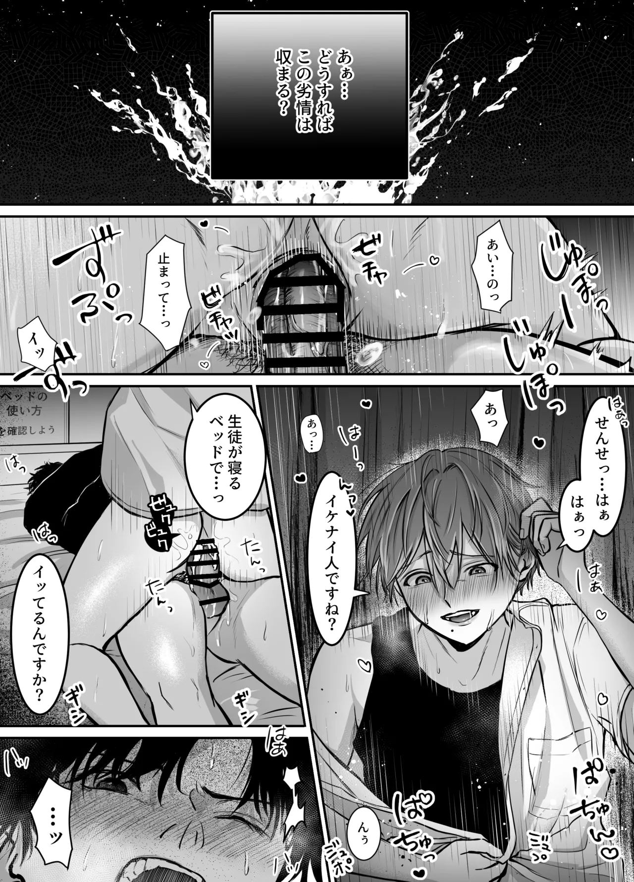 劣情を誘う淫乱生徒を”教育”する話 page 4 full