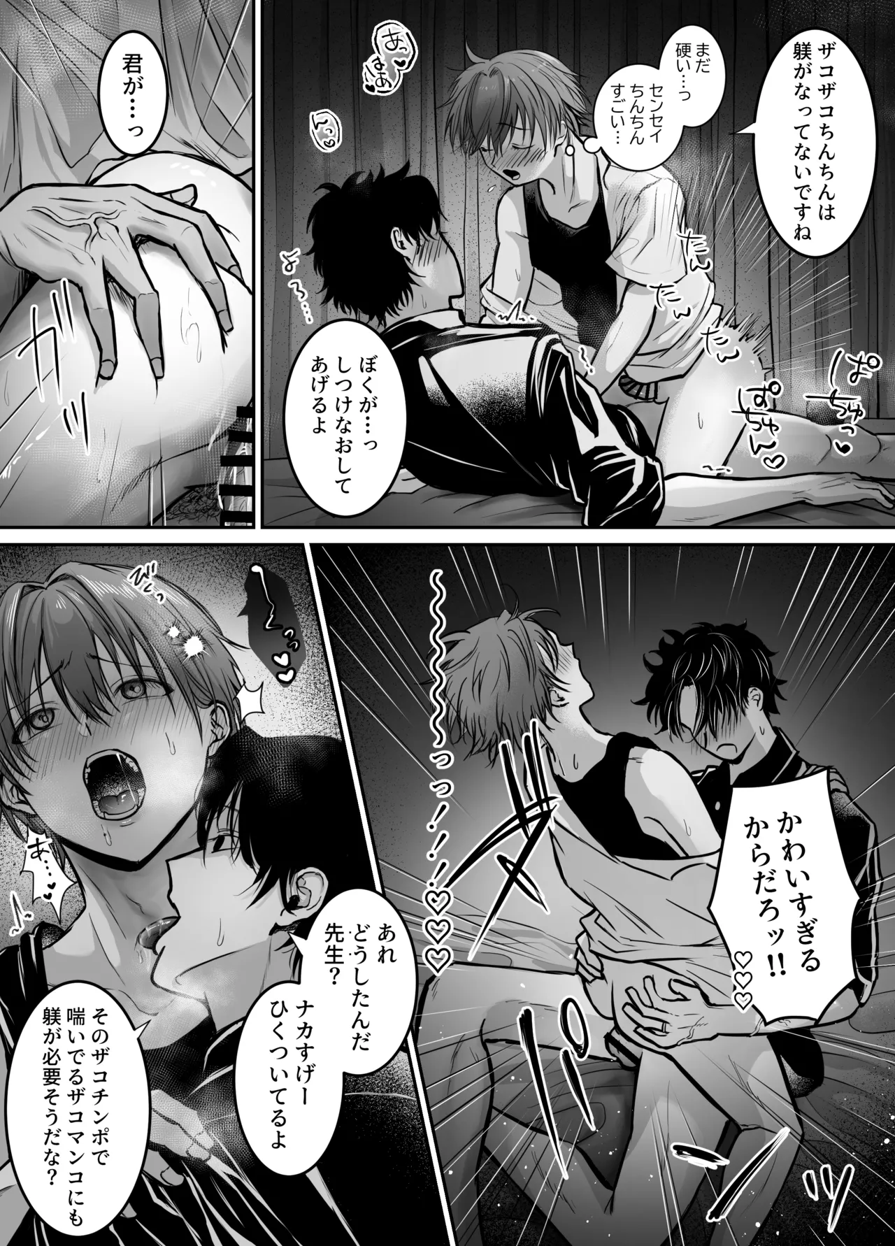 劣情を誘う淫乱生徒を”教育”する話 page 5 full