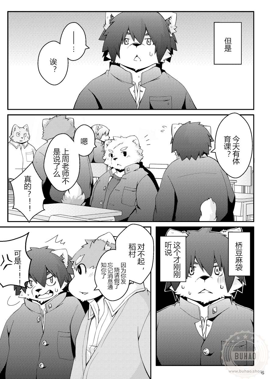 在无人教室 page 5 full