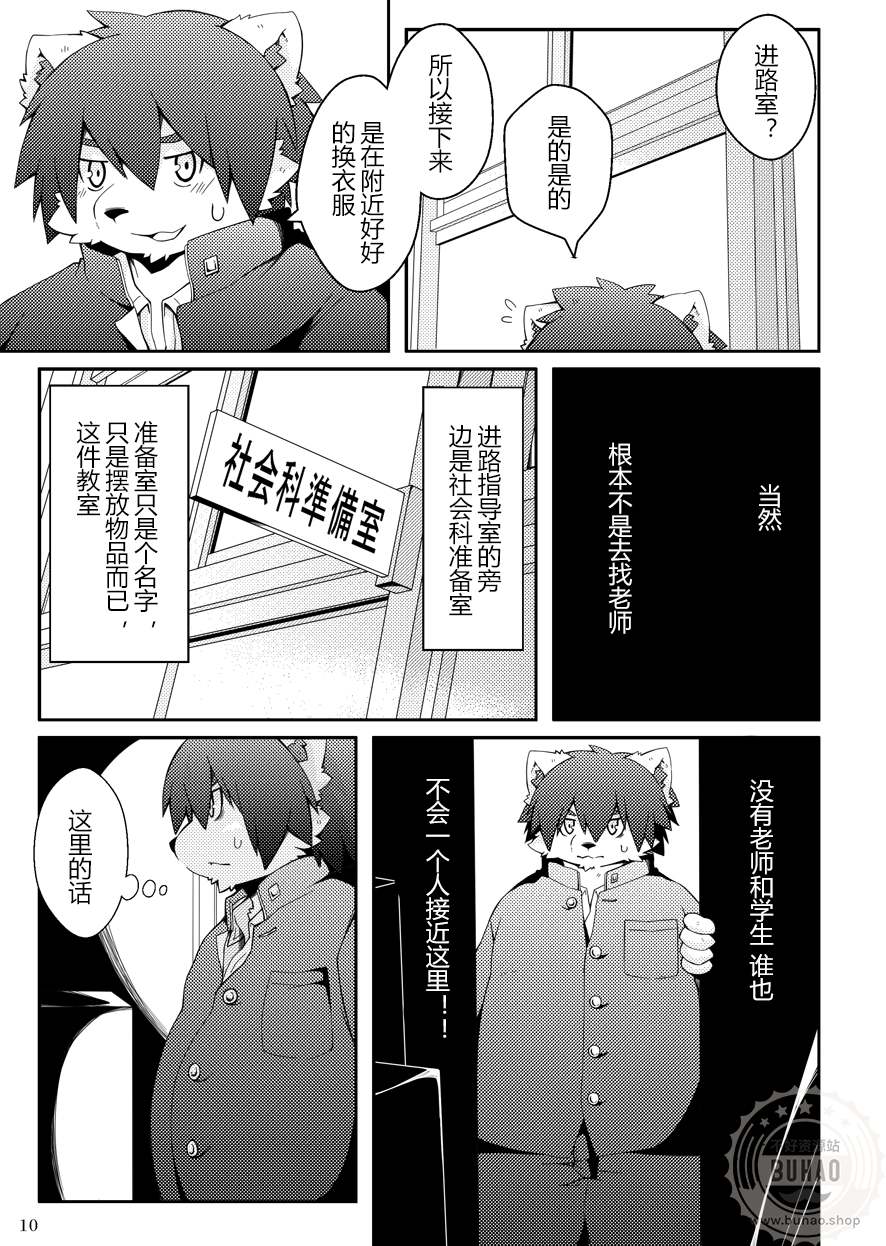 在无人教室 page 9 full