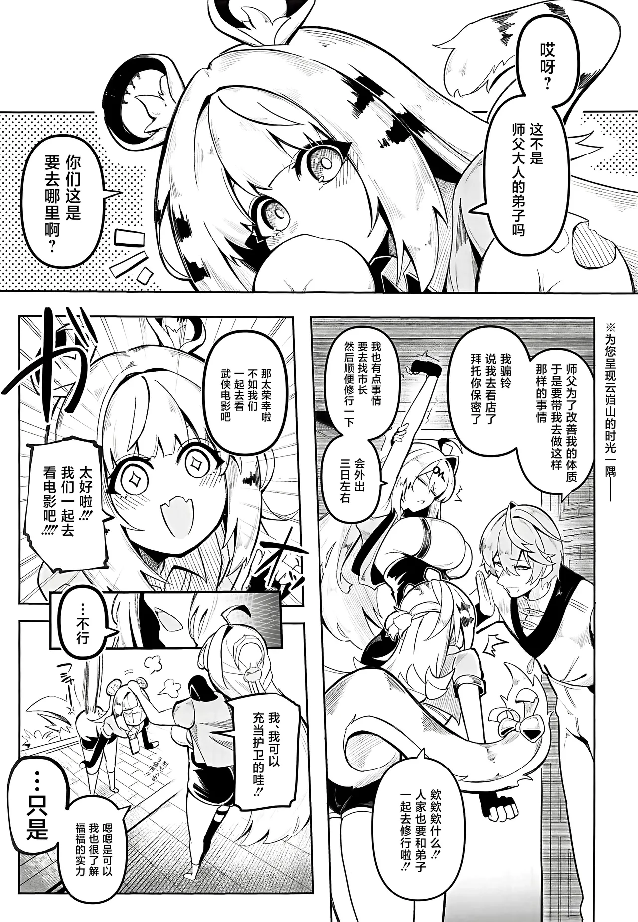 Keiken Houfu no Mikeiken page 2 full