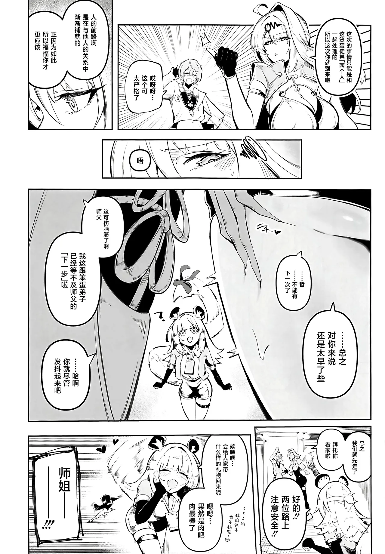 Keiken Houfu no Mikeiken page 3 full