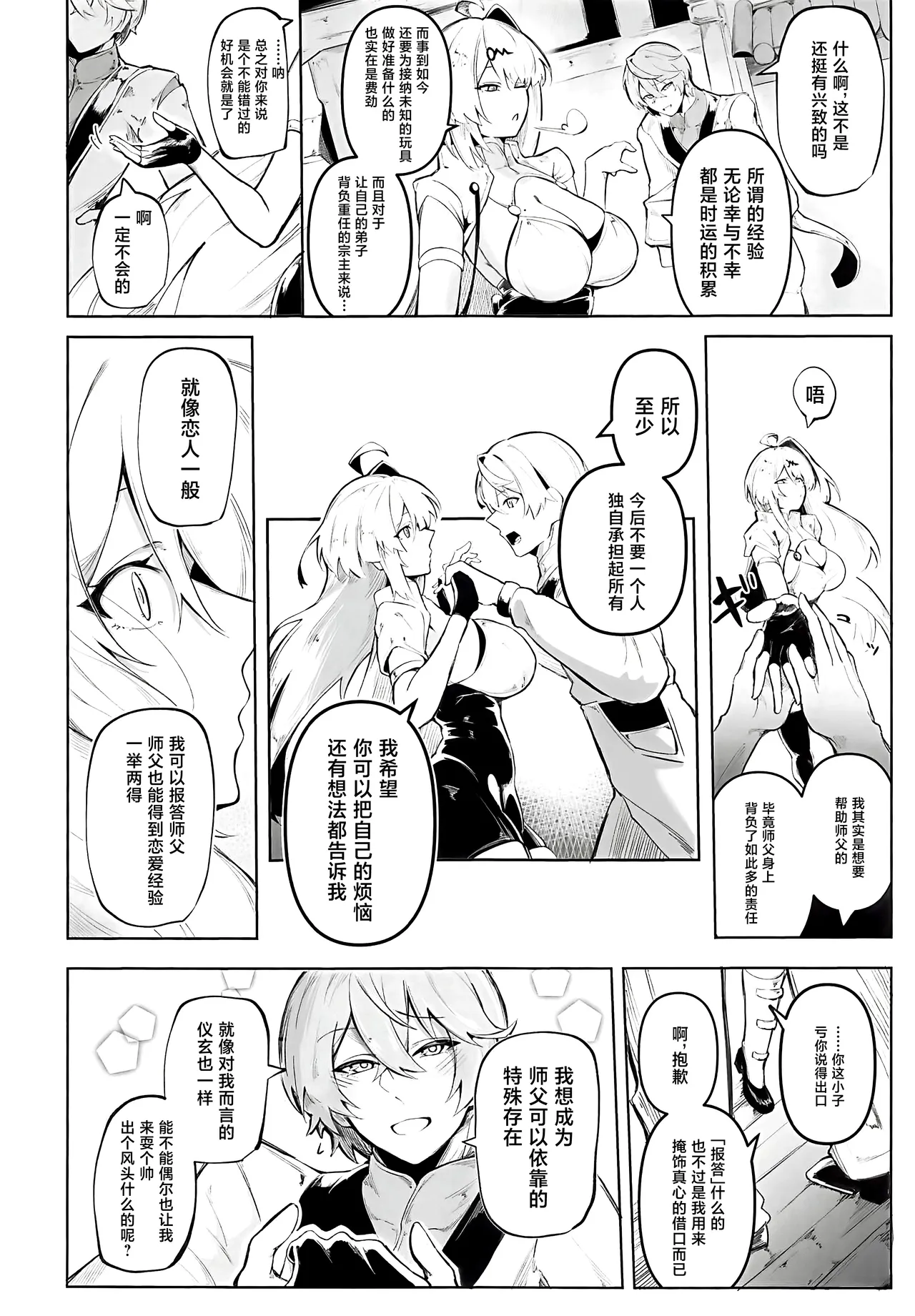 Keiken Houfu no Mikeiken page 7 full