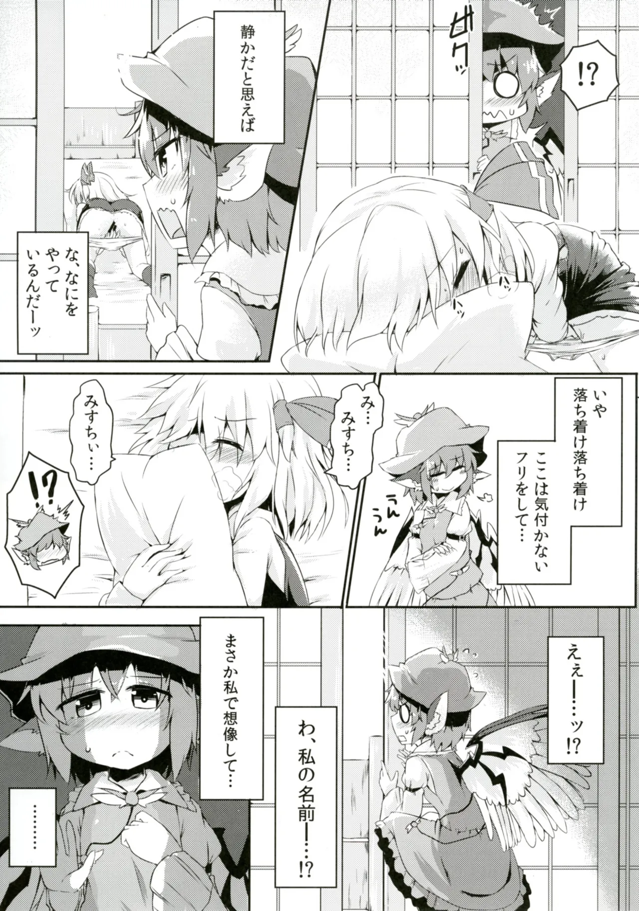Rumia to Mystia ga Ichatsuku Sukebe Bon page 9 full