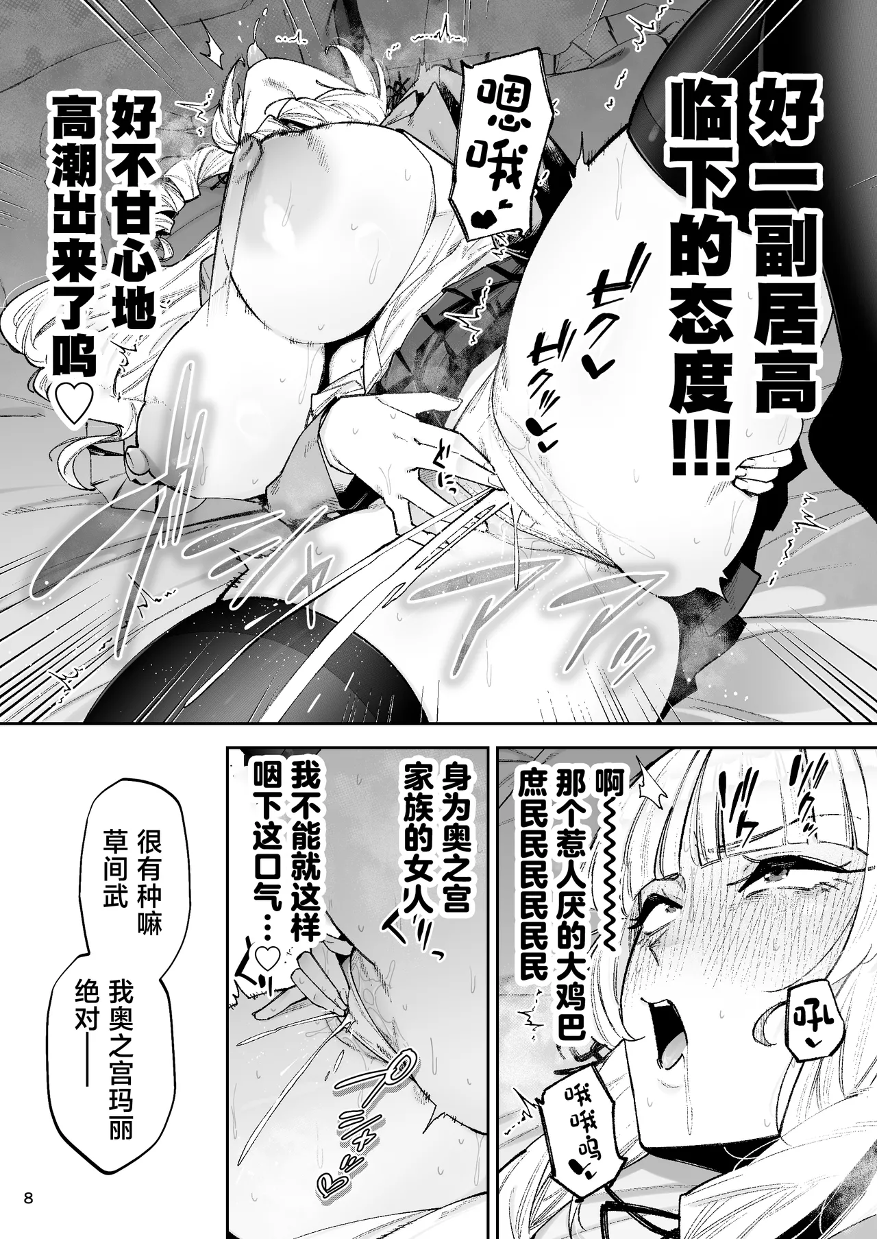 Soreyuke, Ero Baka Ojou-sama! ~Celeb no Watashi ga Dekachin Shomin wo Tegome ni Suru no wa Touzen desu!~ page 10 full