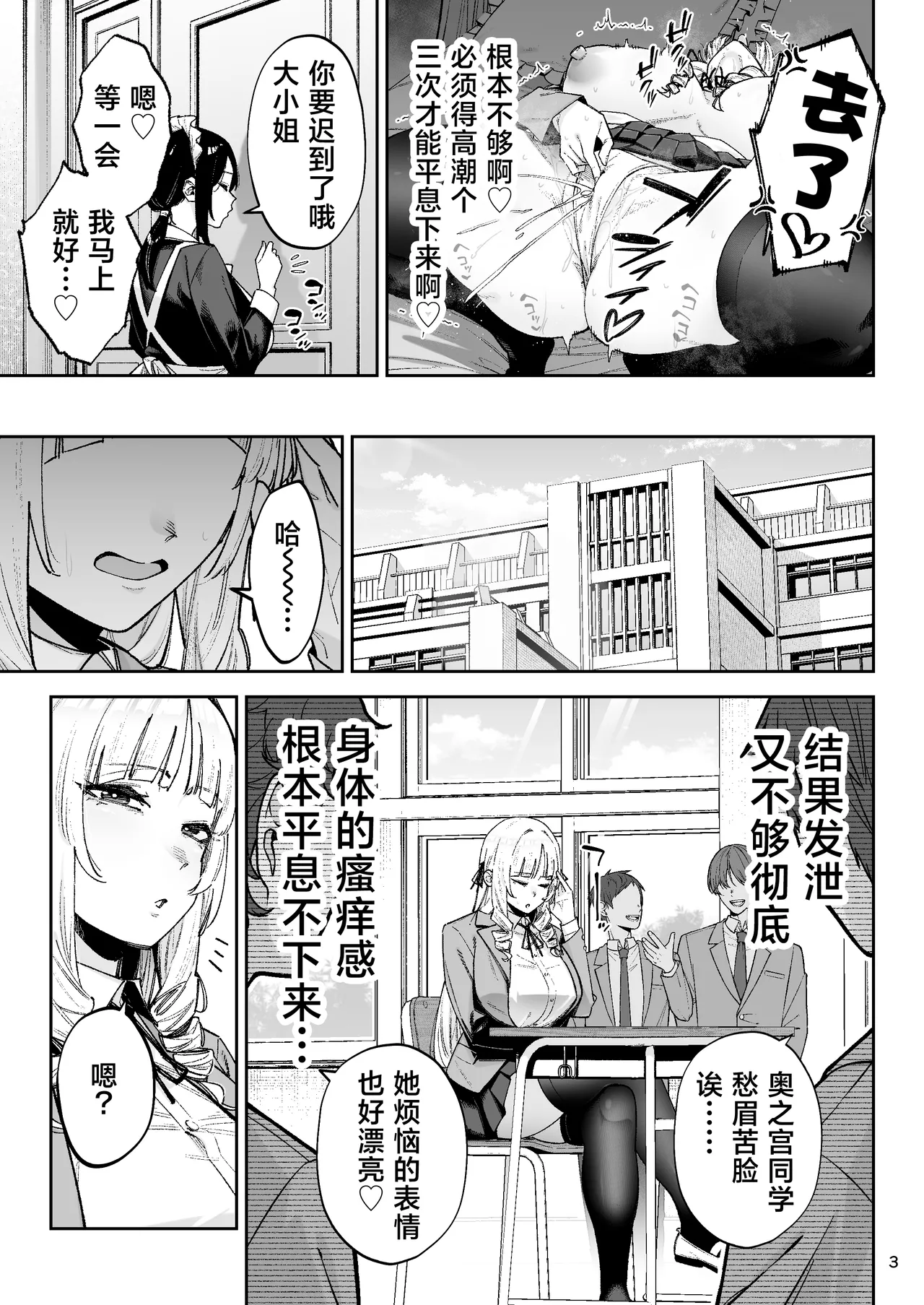 Soreyuke, Ero Baka Ojou-sama! ~Celeb no Watashi ga Dekachin Shomin wo Tegome ni Suru no wa Touzen desu!~ page 5 full