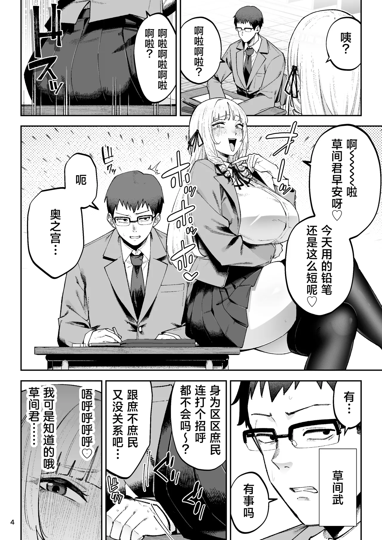 Soreyuke, Ero Baka Ojou-sama! ~Celeb no Watashi ga Dekachin Shomin wo Tegome ni Suru no wa Touzen desu!~ page 6 full