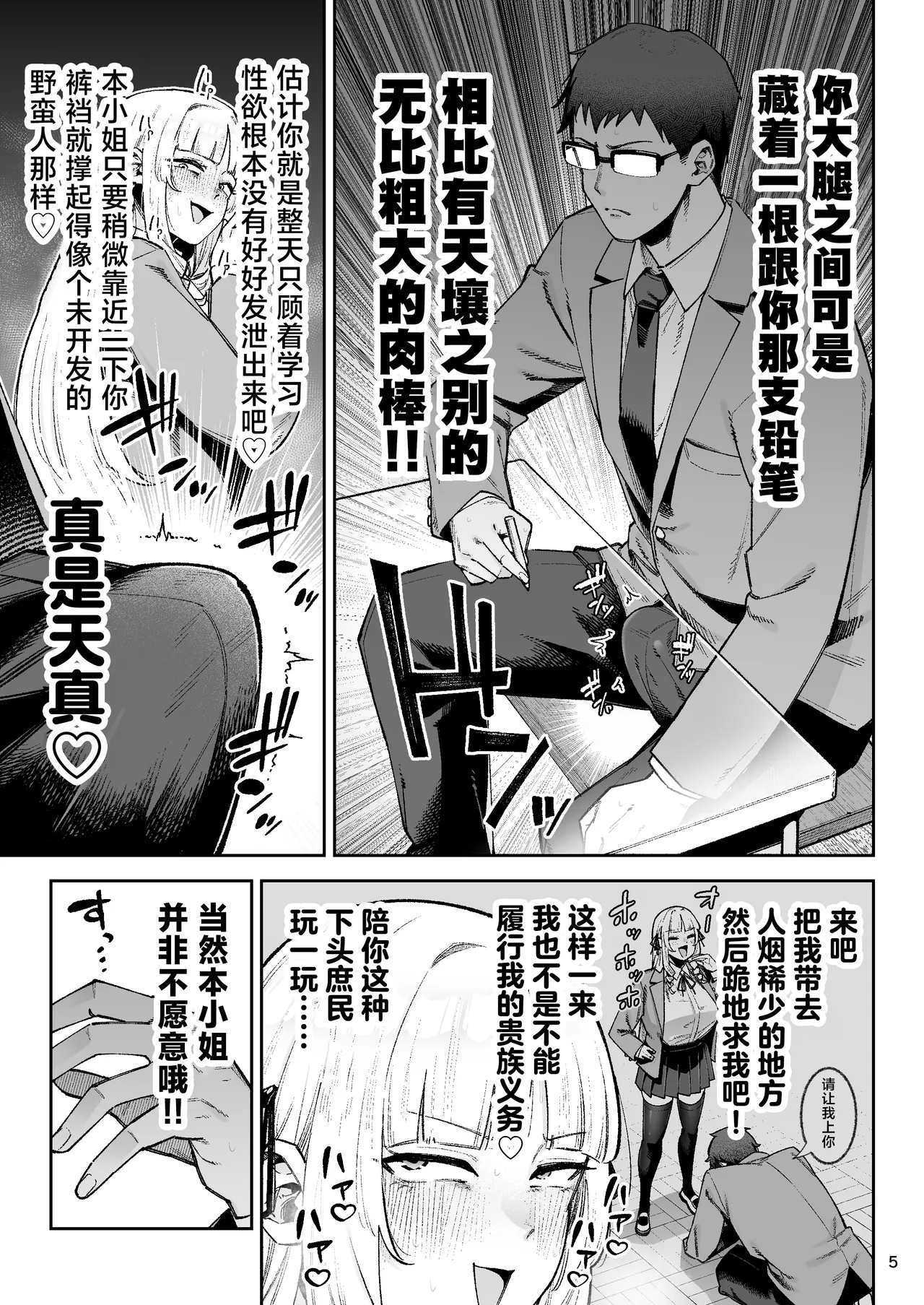 Soreyuke, Ero Baka Ojou-sama! ~Celeb no Watashi ga Dekachin Shomin wo Tegome ni Suru no wa Touzen desu!~ page 7 full